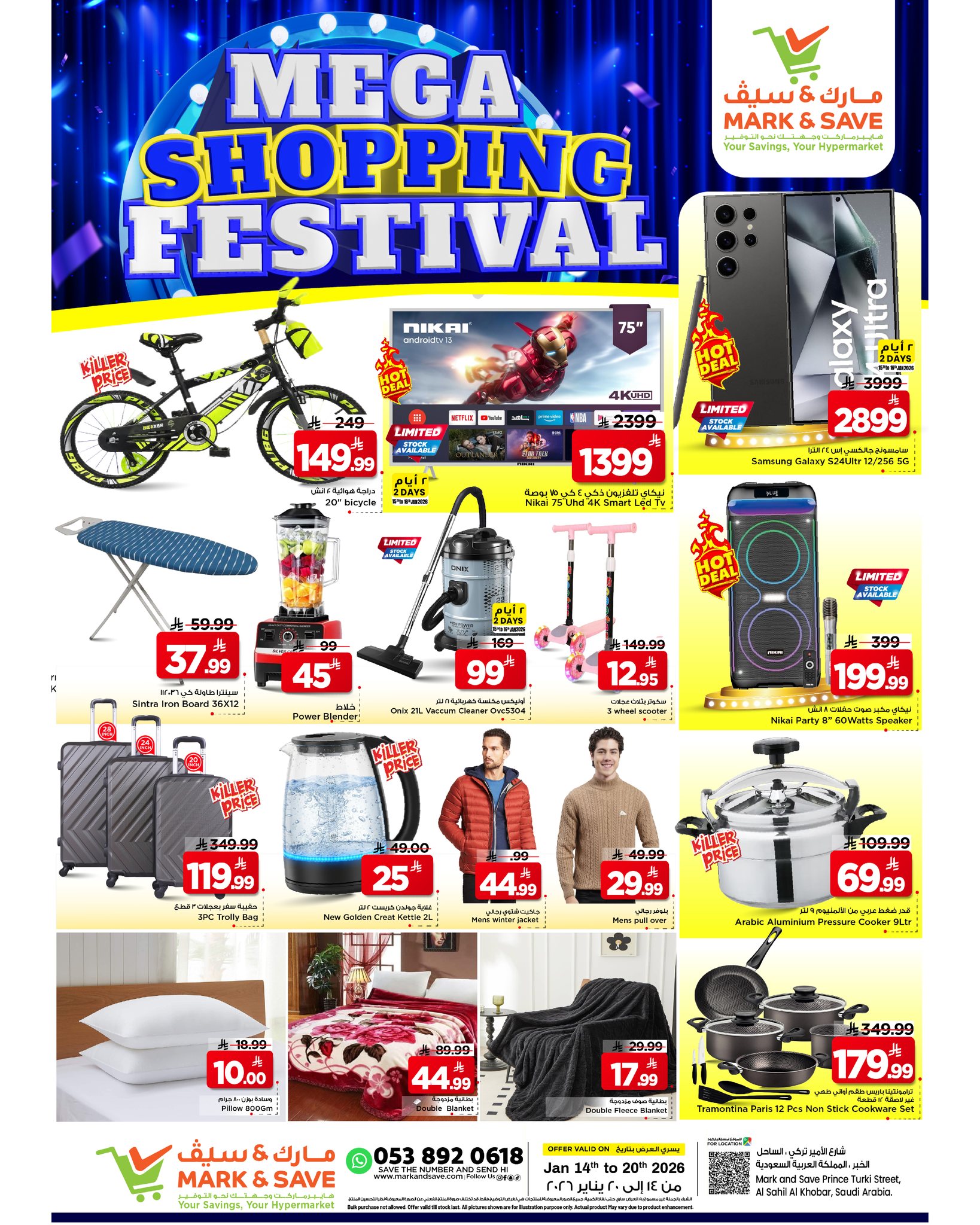 عروض مارك اند سيف  الخبر  من 14 حتى 20 يناير 2026 عروض مهرجان التسوق الضخم