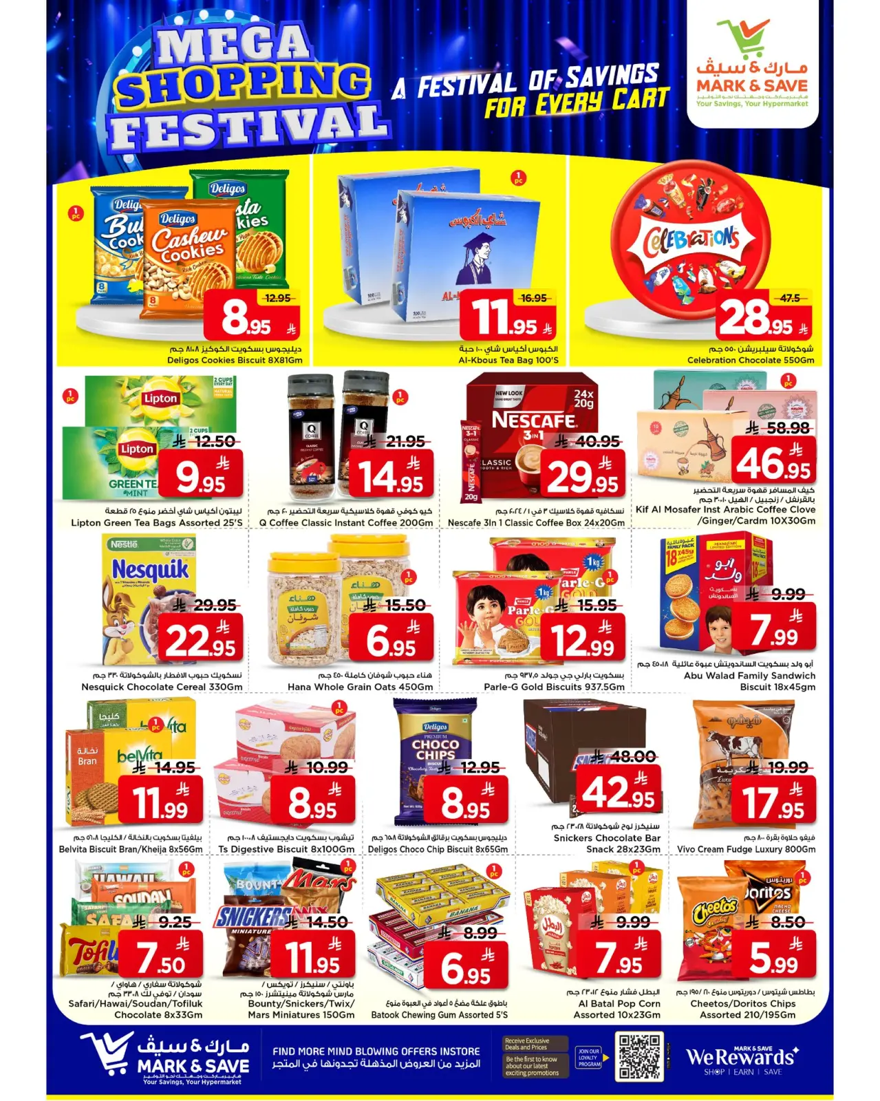 صفحة 14 ضمن عروض مهرجان التسوق الضخم في مارك اند سيف السعودية