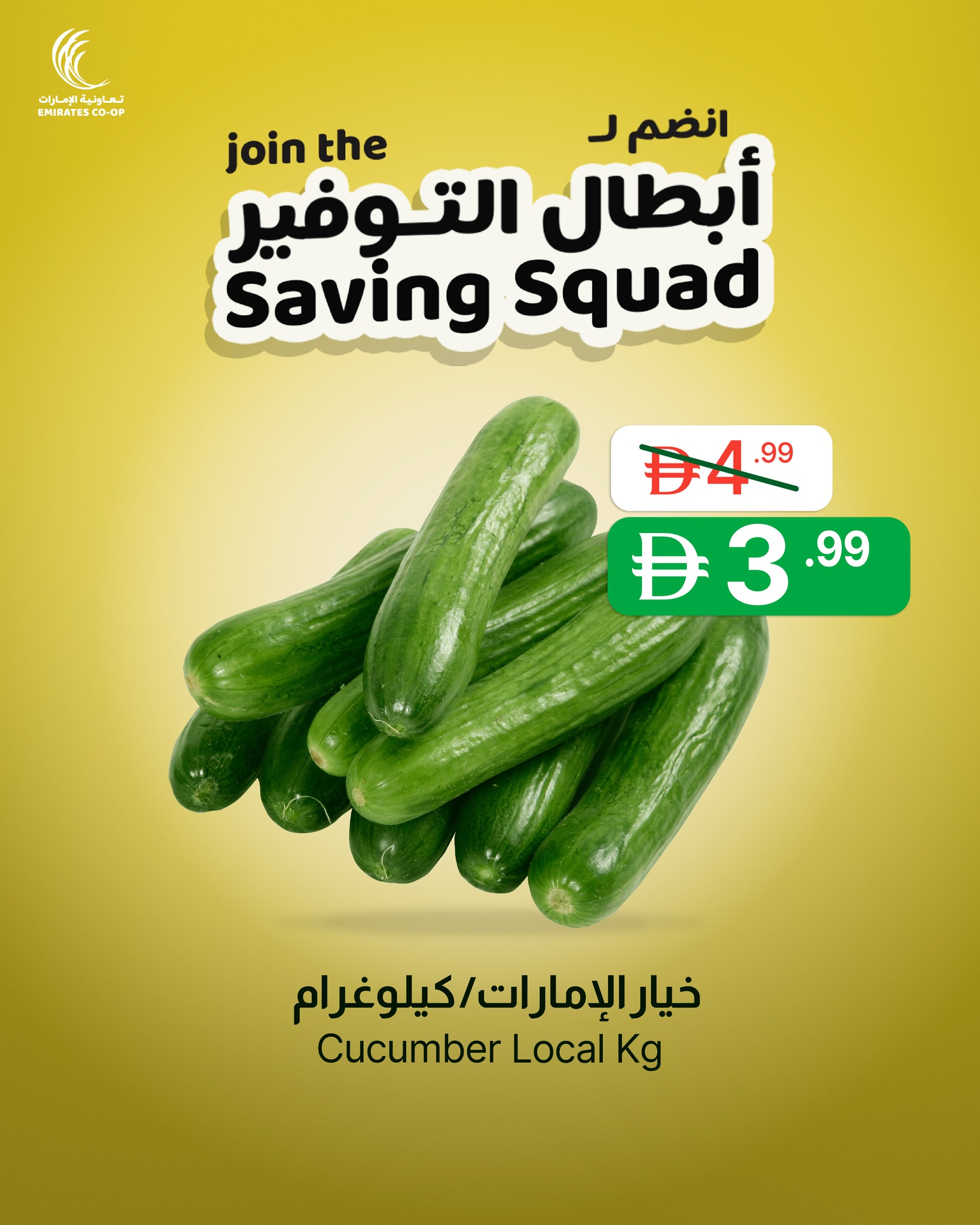 Ofertas de Emirates Cooperative Society Emiratos Árabes Unidos de 13 a 15 enero 2026 Ofertas de Savings Champions