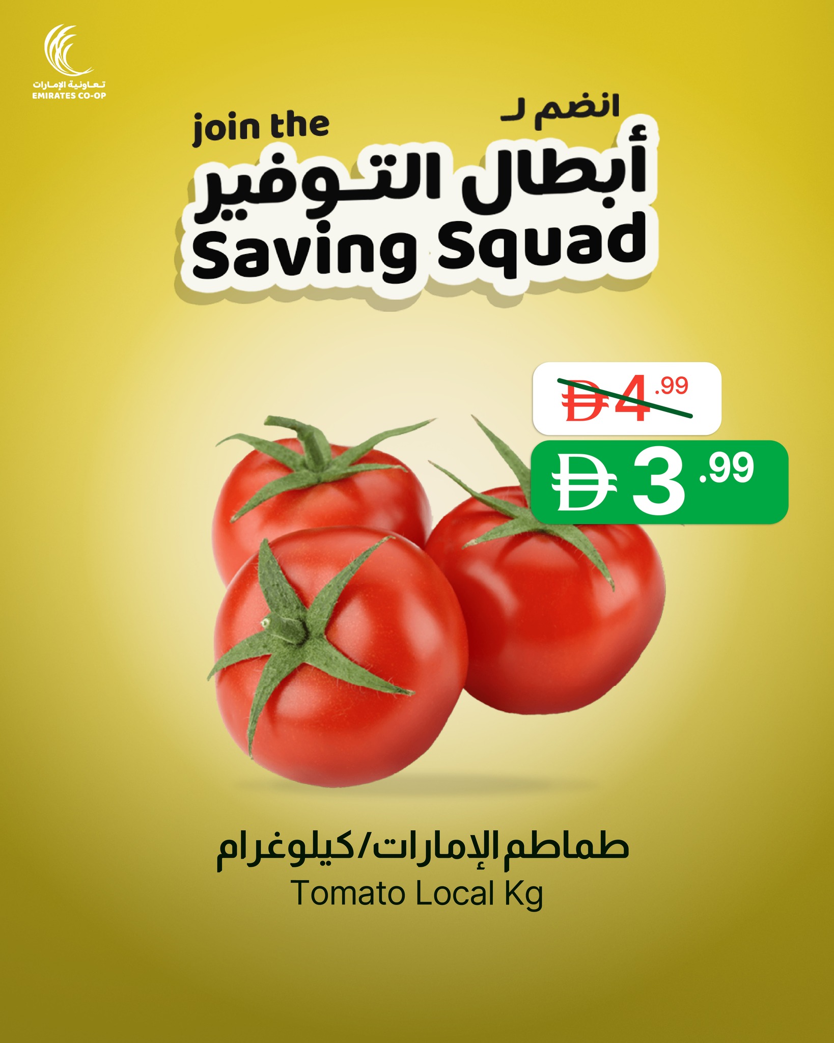 Ofertas de Emirates Cooperative Society Emiratos Árabes Unidos de 13 a 15 enero 2026 Ofertas de Savings Champions