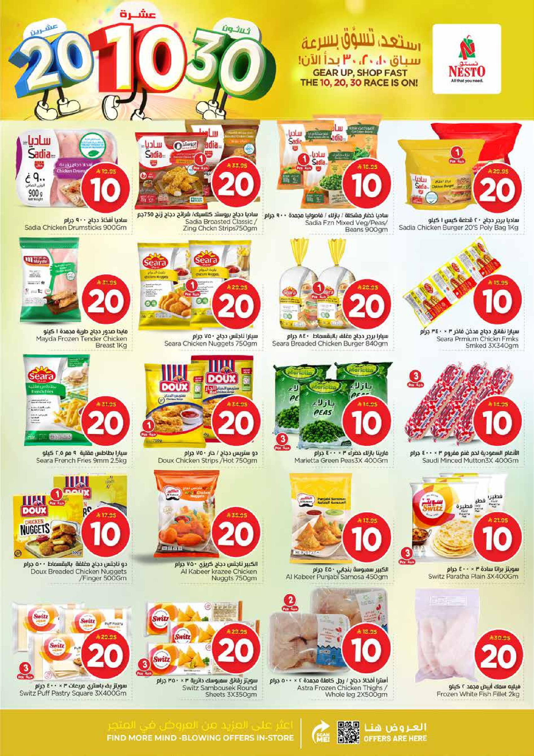 عروض نستو  الأحساء الخبر الجبيل و الضباب  من 14 حتى 20 يناير 2026 عروض الأرقام المفرحة 10، 20، 30