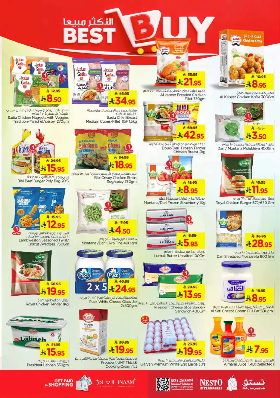 صفحة 14 ضمن عروض الأرقام المفرحة 10، 20، 30 في نستو السعودية