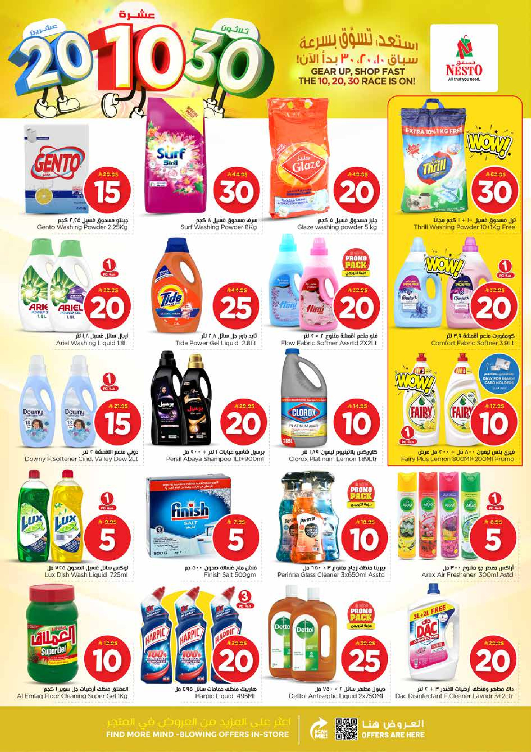 عروض نستو  الأحساء الخبر الجبيل و الضباب  من 14 حتى 20 يناير 2026 عروض الأرقام المفرحة 10، 20، 30