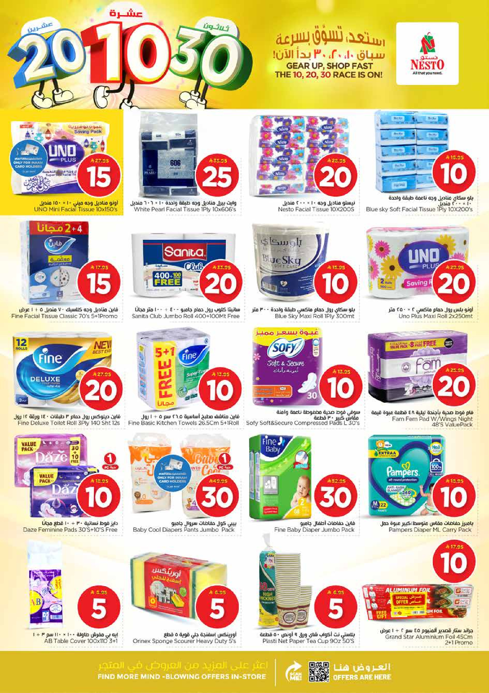 عروض نستو  الأحساء الخبر الجبيل و الضباب  من 14 حتى 20 يناير 2026 عروض الأرقام المفرحة 10، 20، 30