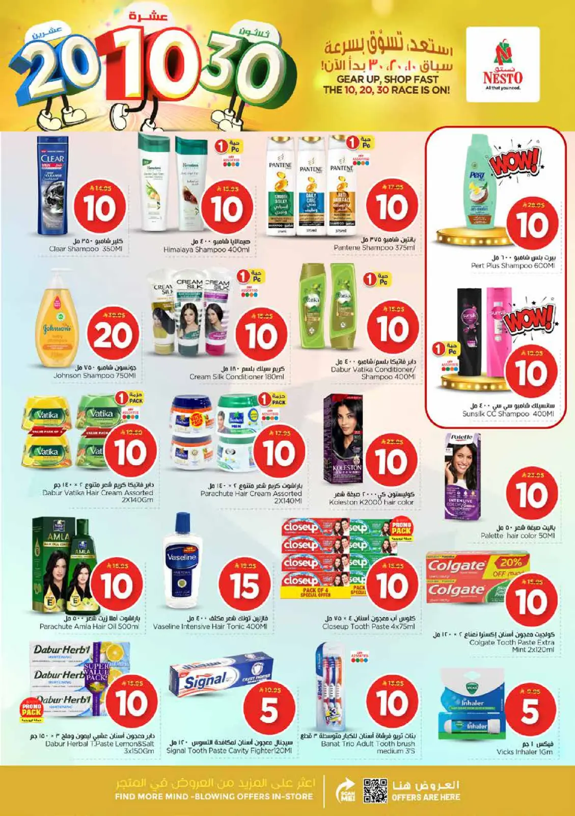 صفحة 17 ضمن عروض الأرقام المفرحة 10، 20، 30 في نستو السعودية
