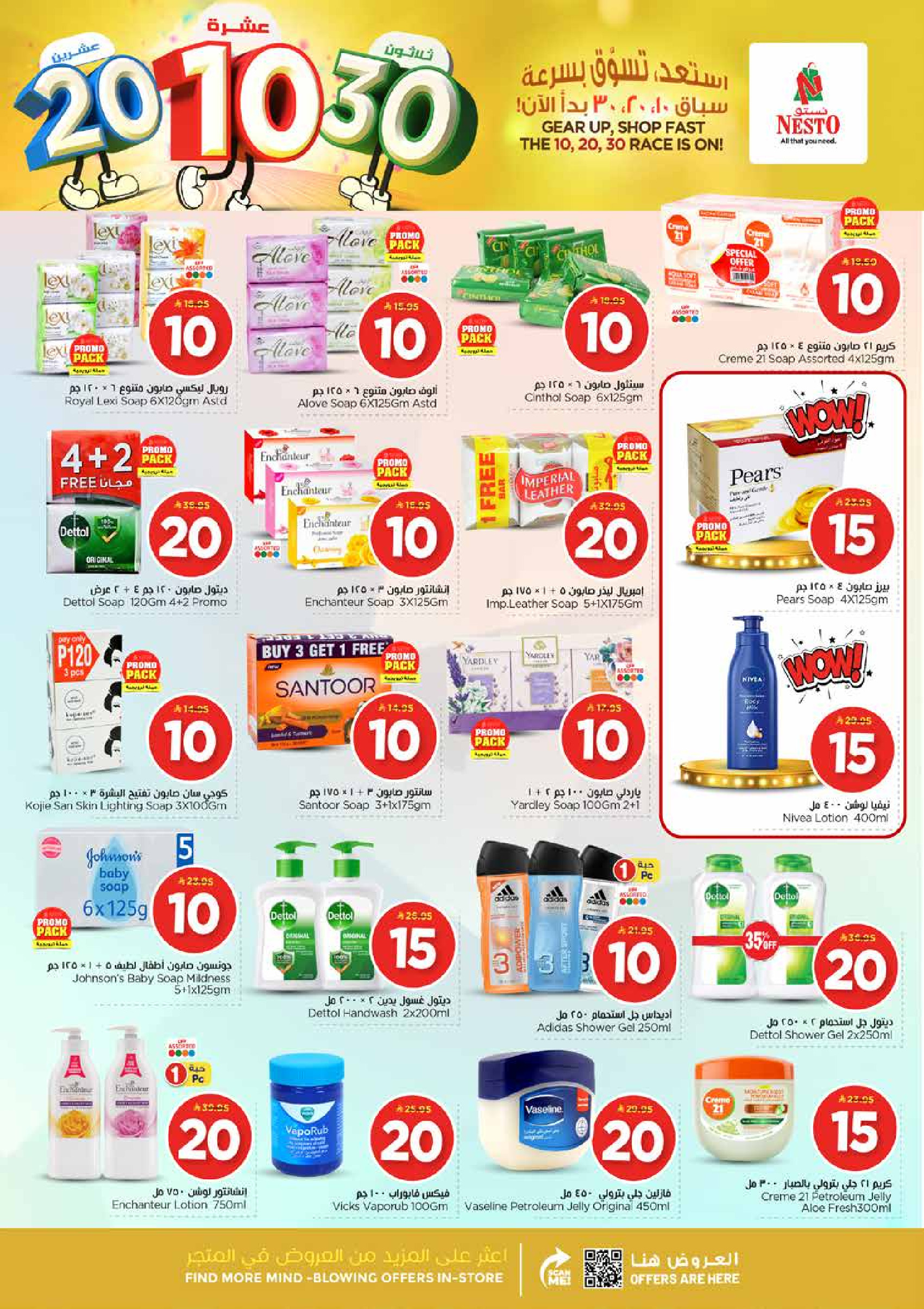 عروض نستو  الأحساء الخبر الجبيل و الضباب  من 14 حتى 20 يناير 2026 عروض الأرقام المفرحة 10، 20، 30