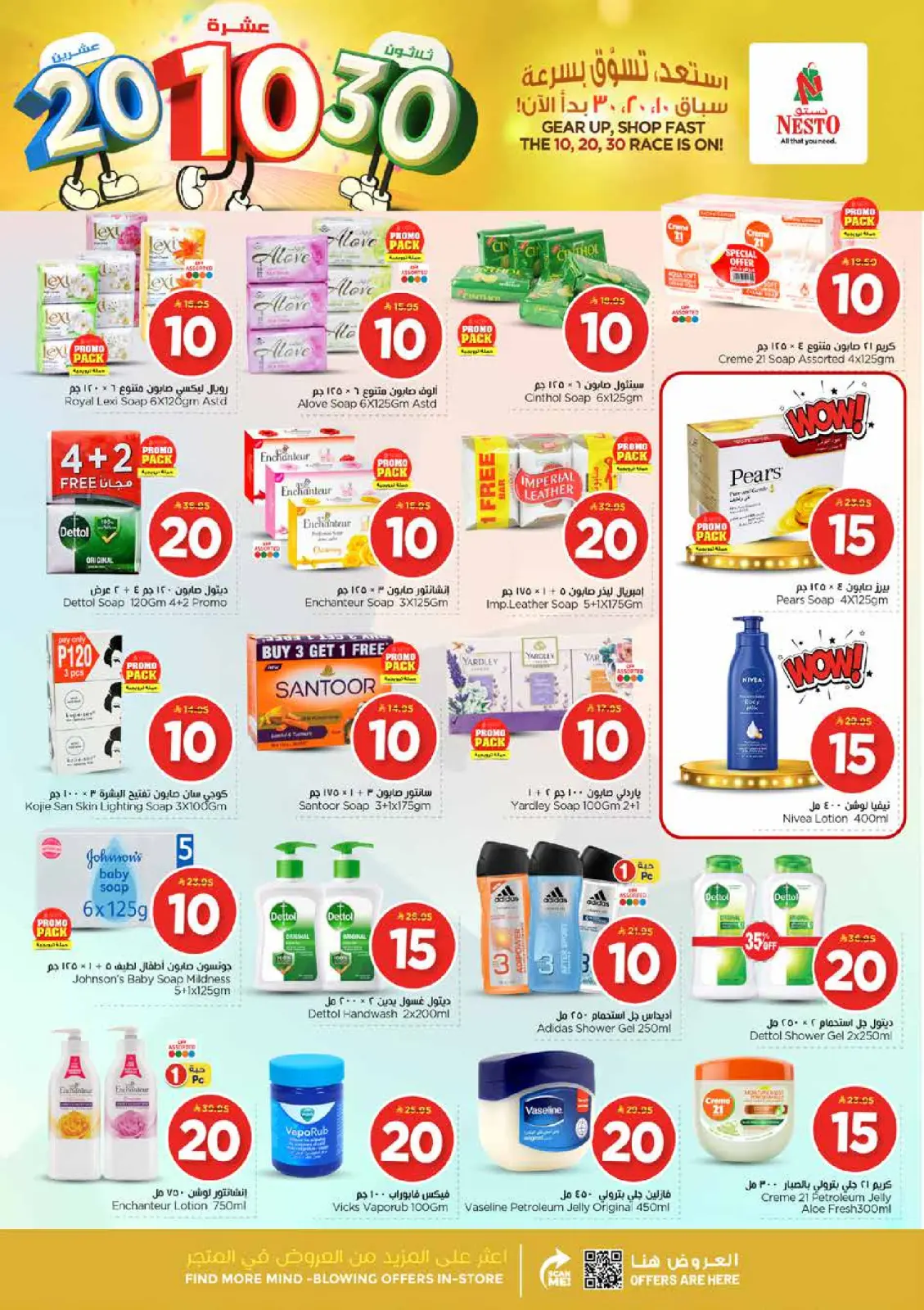 صفحة 18 ضمن عروض الأرقام المفرحة 10، 20، 30 في نستو السعودية