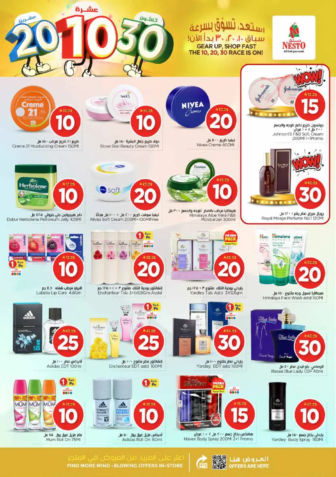 صفحة 19 ضمن عروض الأرقام المفرحة 10، 20، 30 في نستو السعودية