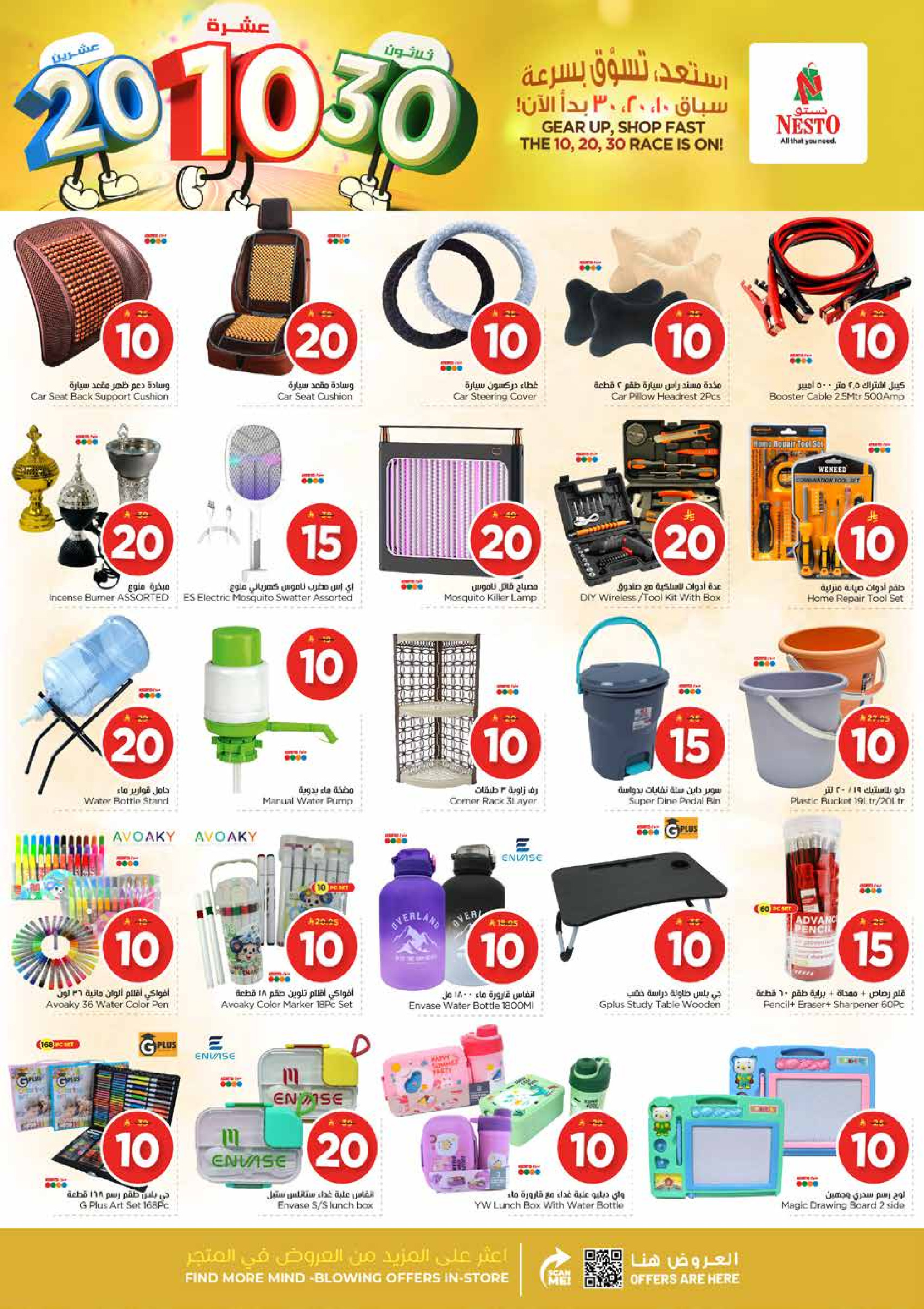 عروض نستو  الأحساء الخبر الجبيل و الضباب  من 14 حتى 20 يناير 2026 عروض الأرقام المفرحة 10، 20، 30