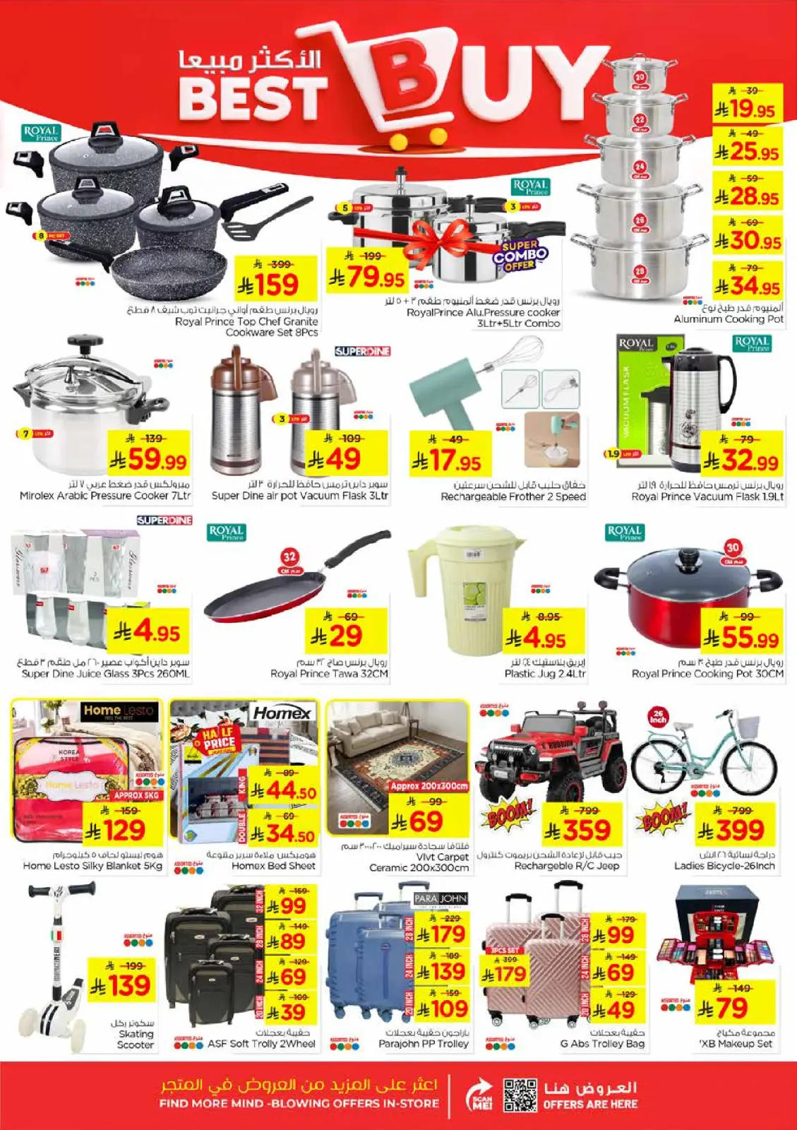 صفحة 23 ضمن عروض الأرقام المفرحة 10، 20، 30 في نستو السعودية