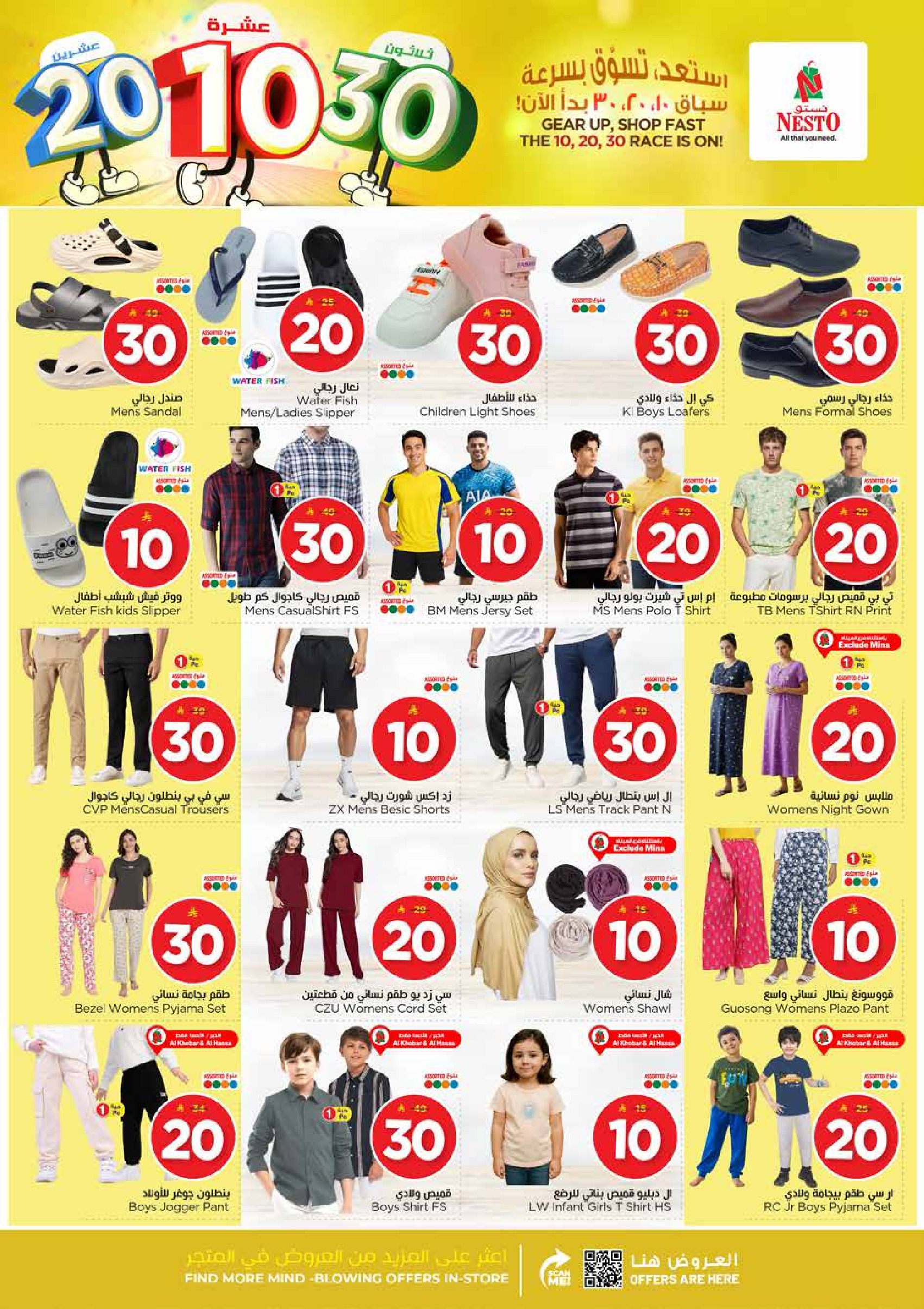 عروض نستو  الأحساء الخبر الجبيل و الضباب  من 14 حتى 20 يناير 2026 عروض الأرقام المفرحة 10، 20، 30