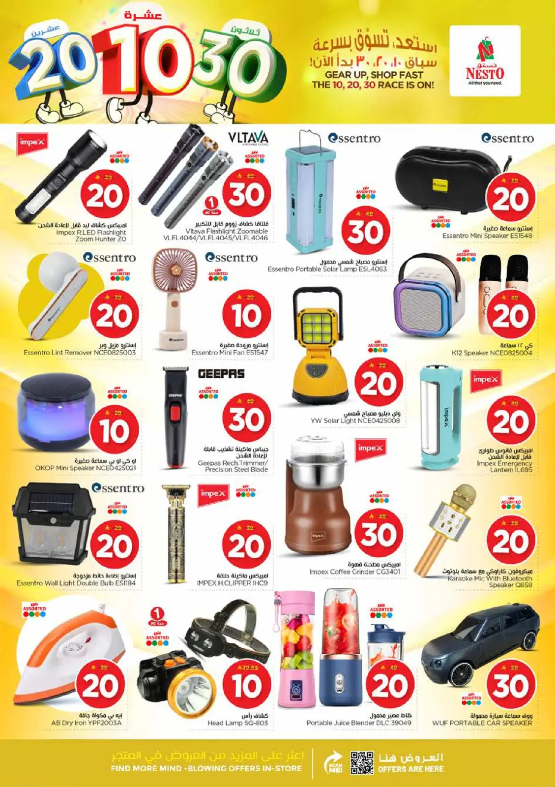 صفحة 28 ضمن عروض الأرقام المفرحة 10، 20، 30 في نستو السعودية