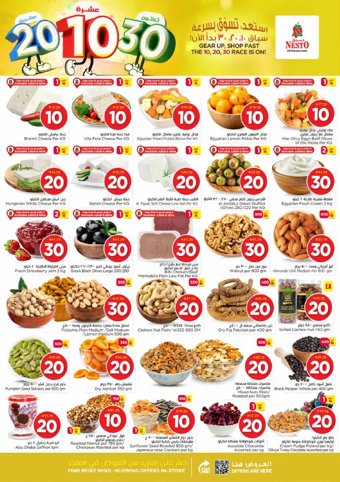 صفحة 4 ضمن عروض الأرقام المفرحة 10، 20، 30 في نستو السعودية