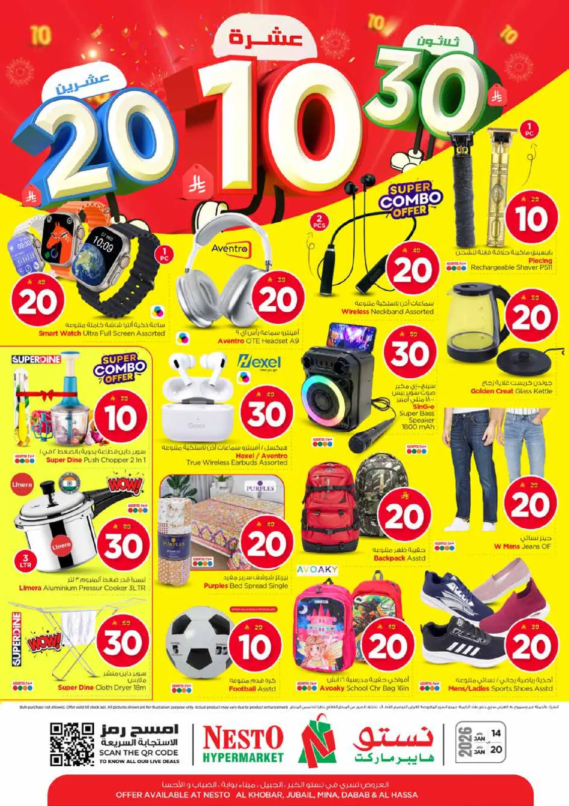 صفحة 36 ضمن عروض الأرقام المفرحة 10، 20، 30 في نستو السعودية