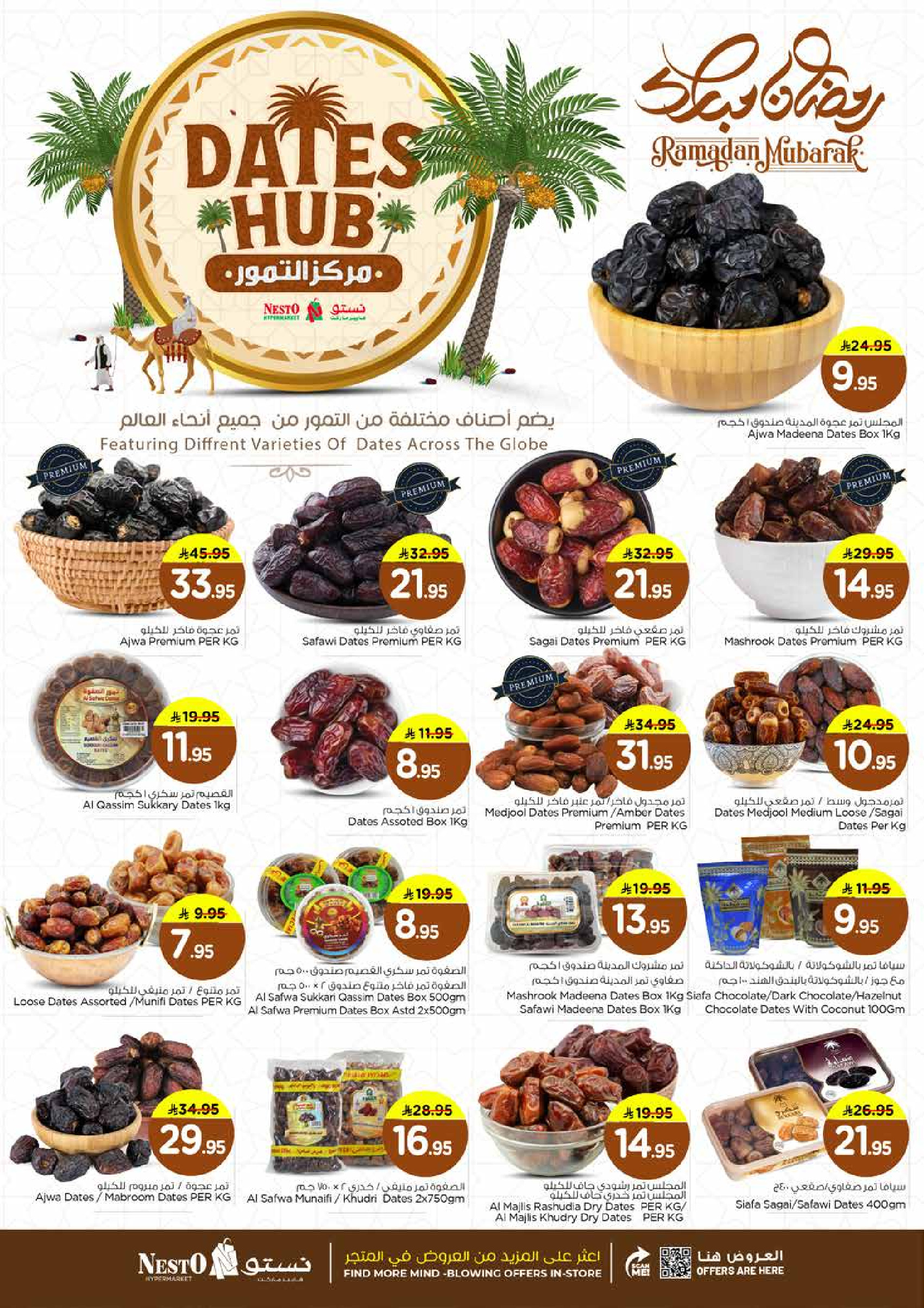 عروض نستو  الأحساء الخبر الجبيل و الضباب  من 14 حتى 20 يناير 2026 عروض الأرقام المفرحة 10، 20، 30