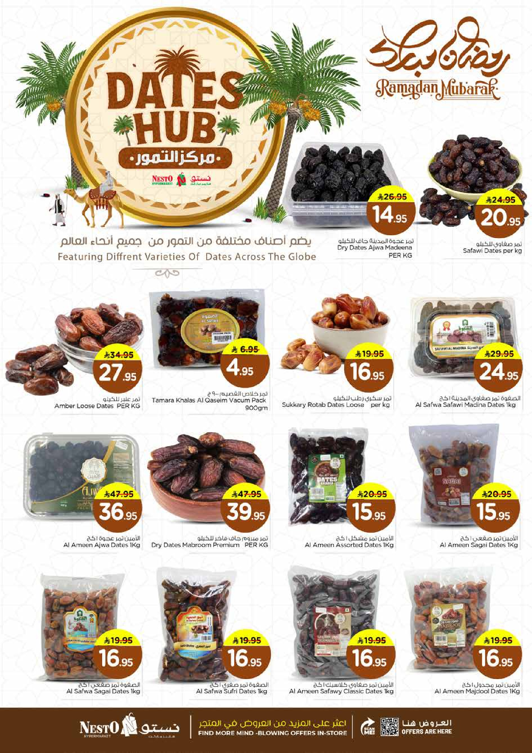 عروض نستو  الأحساء الخبر الجبيل و الضباب  من 14 حتى 20 يناير 2026 عروض الأرقام المفرحة 10، 20، 30