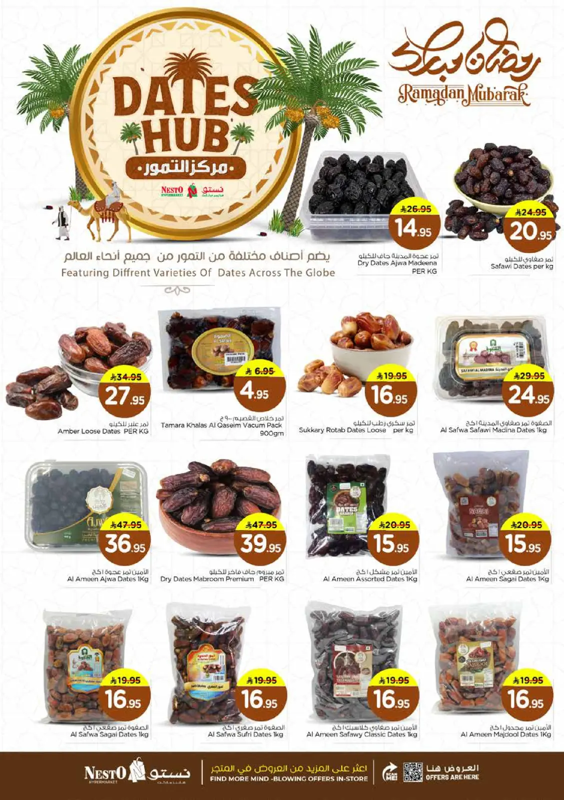 صفحة 6 ضمن عروض الأرقام المفرحة 10، 20، 30 في نستو السعودية