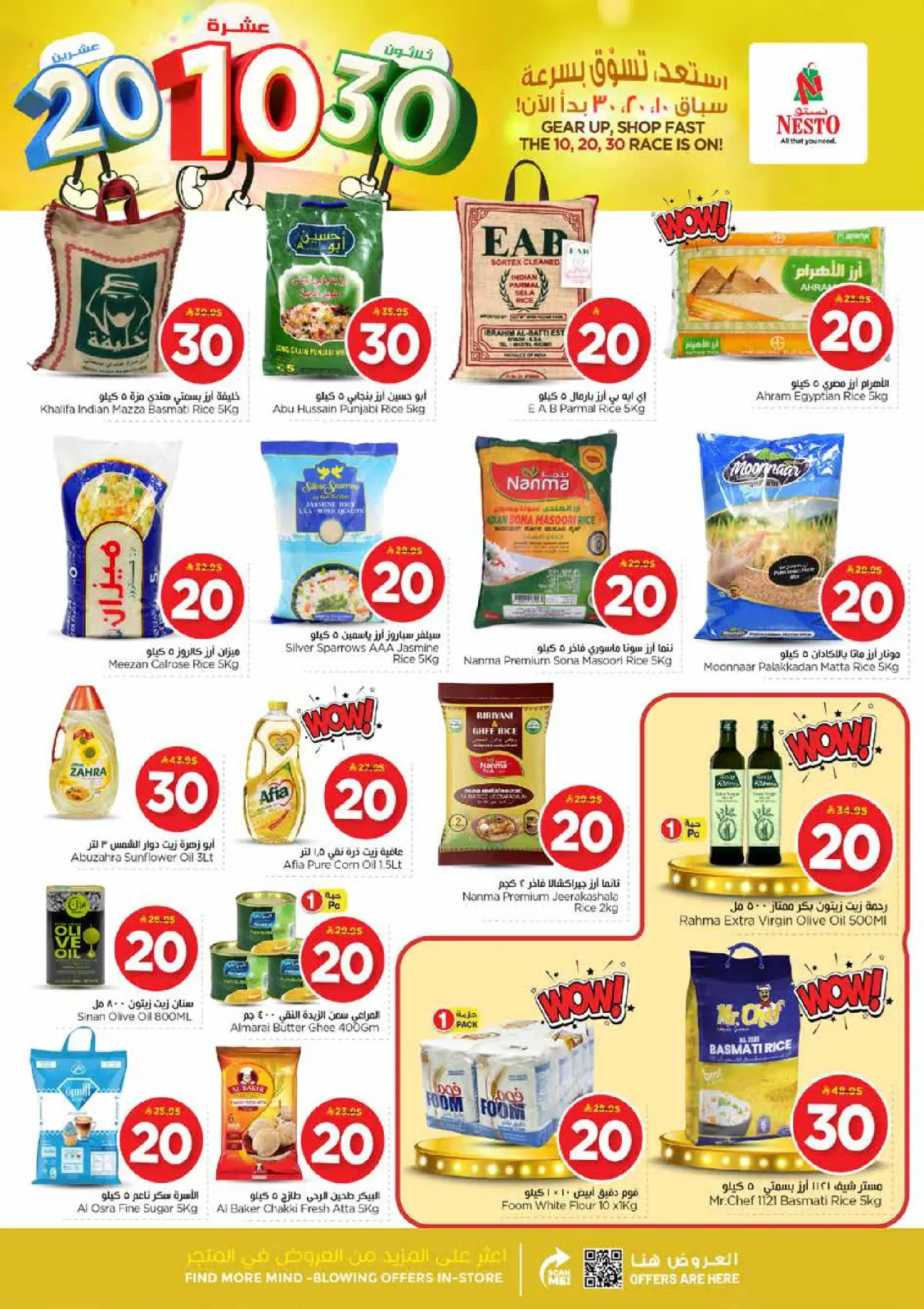 صفحة 7 ضمن عروض الأرقام المفرحة 10، 20، 30 في نستو السعودية