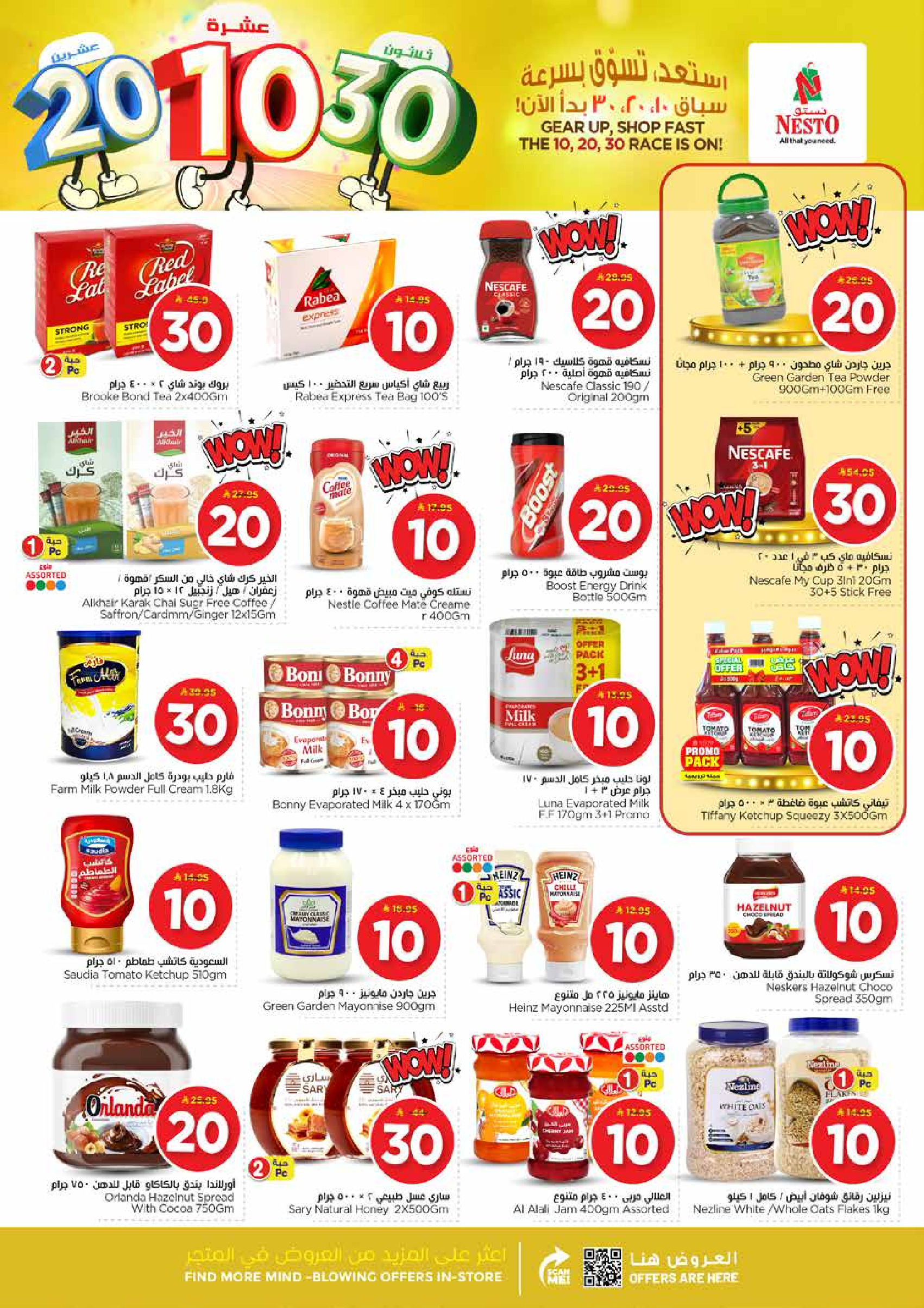 عروض نستو  الأحساء الخبر الجبيل و الضباب  من 14 حتى 20 يناير 2026 عروض الأرقام المفرحة 10، 20، 30