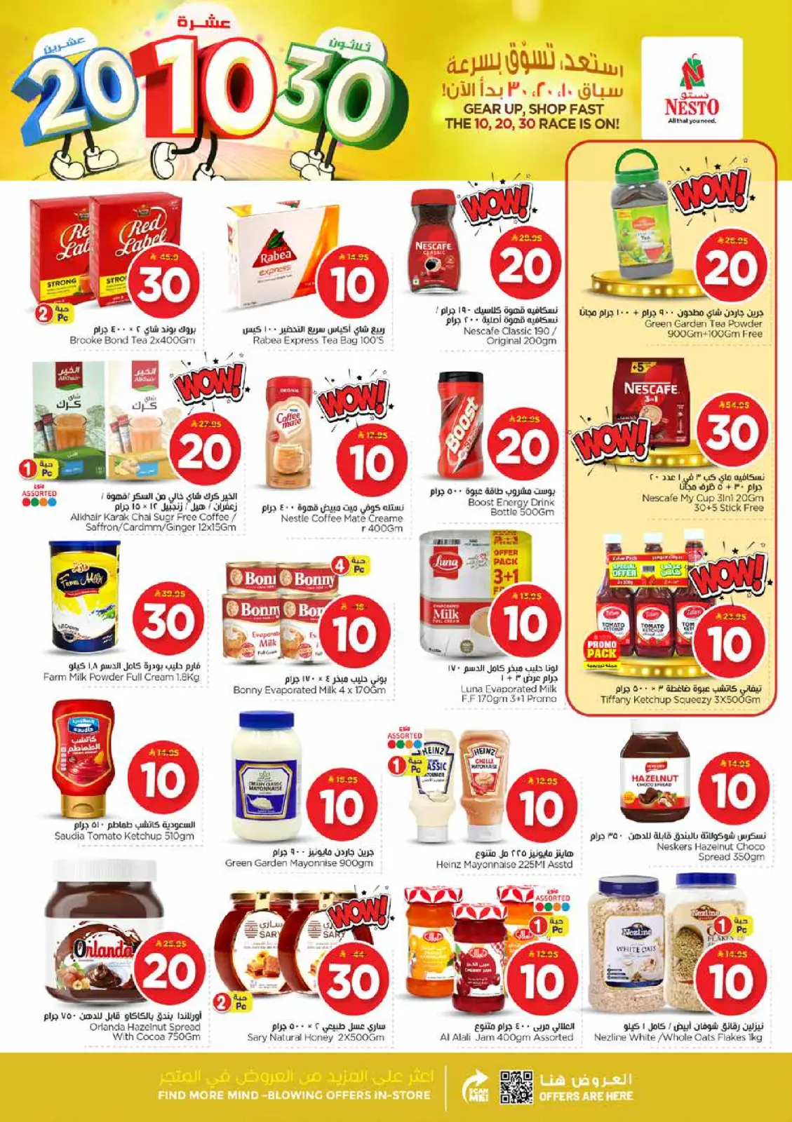 صفحة 8 ضمن عروض الأرقام المفرحة 10، 20، 30 في نستو السعودية