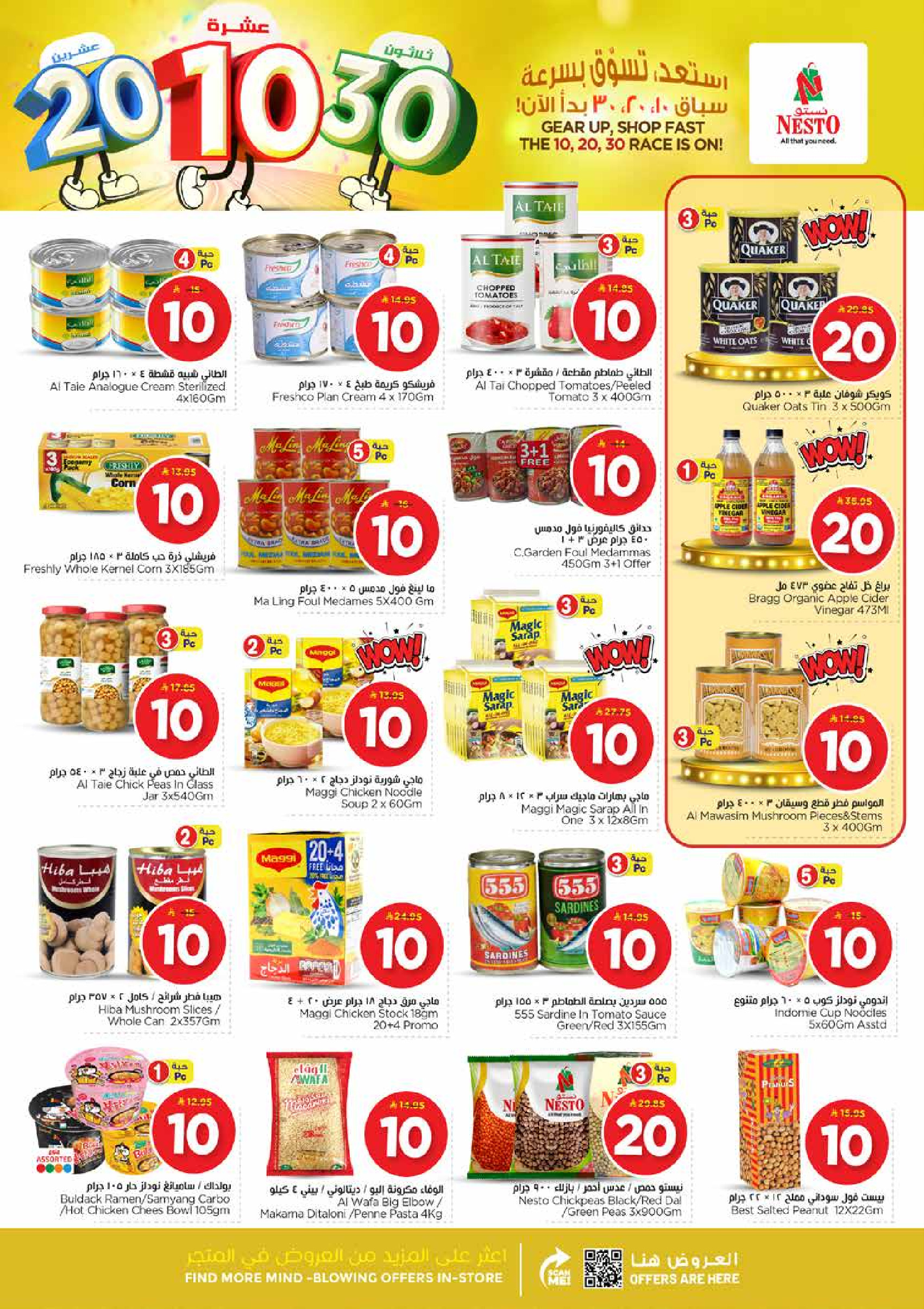 عروض نستو  الأحساء الخبر الجبيل و الضباب  من 14 حتى 20 يناير 2026 عروض الأرقام المفرحة 10، 20، 30