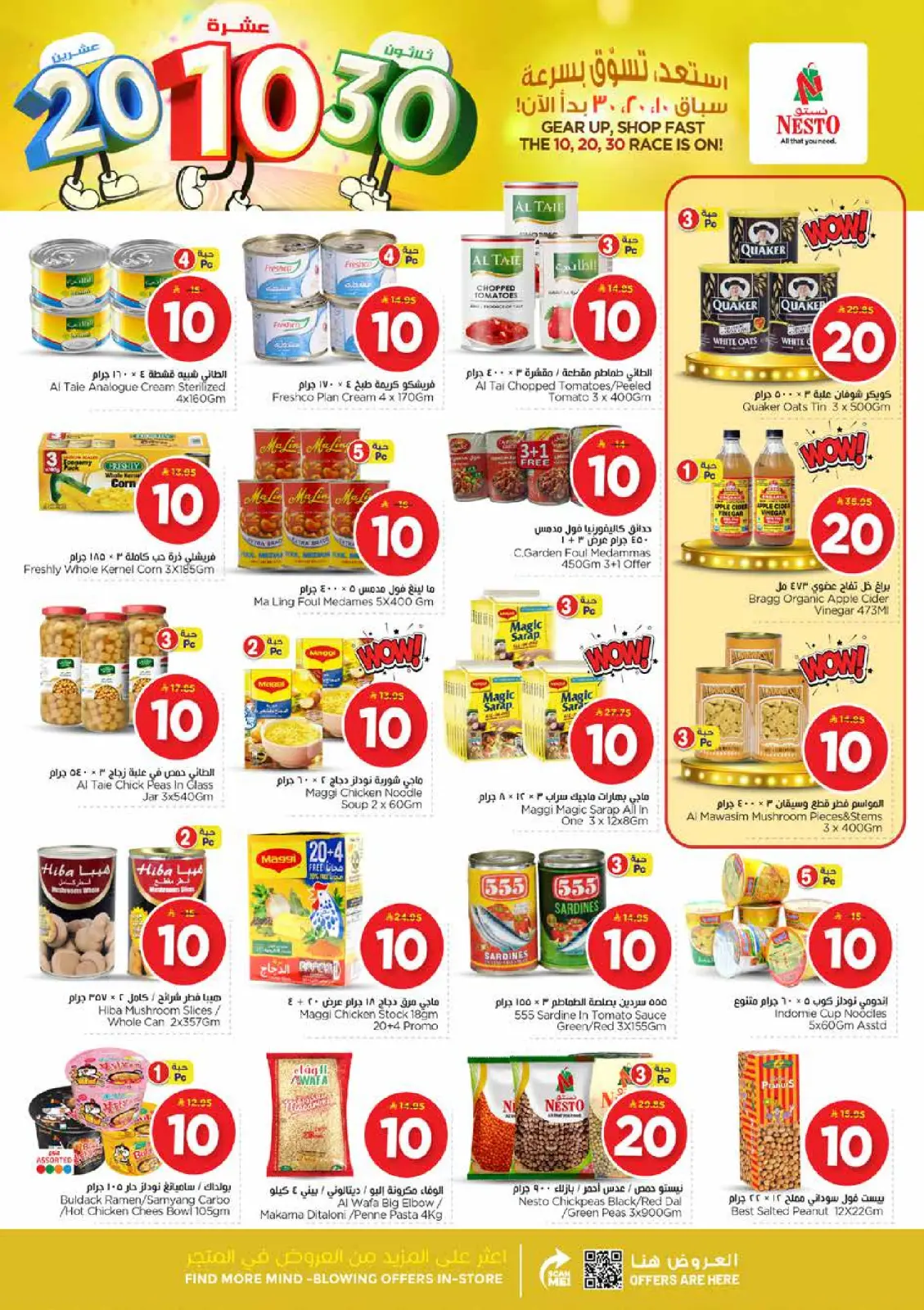 صفحة 9 ضمن عروض الأرقام المفرحة 10، 20، 30 في نستو السعودية
