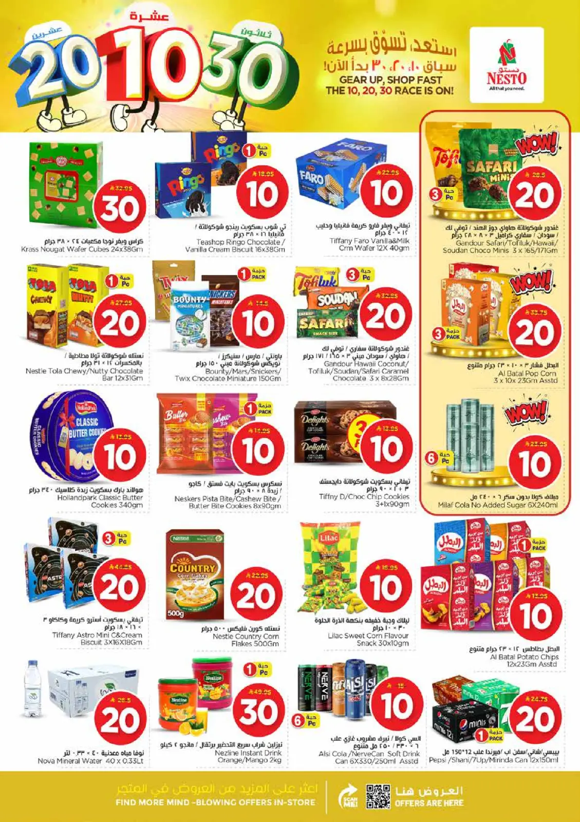 صفحة 10 ضمن عروض الأرقام المفرحة 10، 20، 30 في نستو السعودية