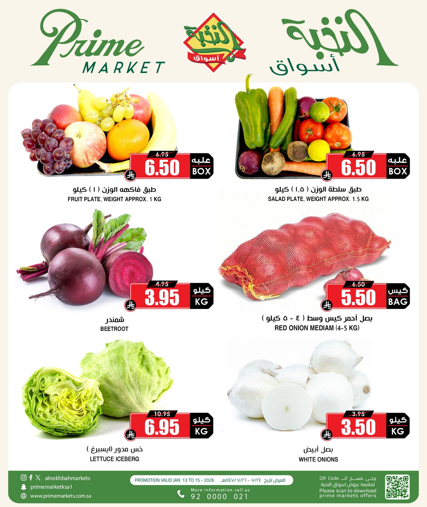 عروض أسواق النخبة السعودية من 13 حتى 15 يناير 2026 عروض الخضار والفواكه