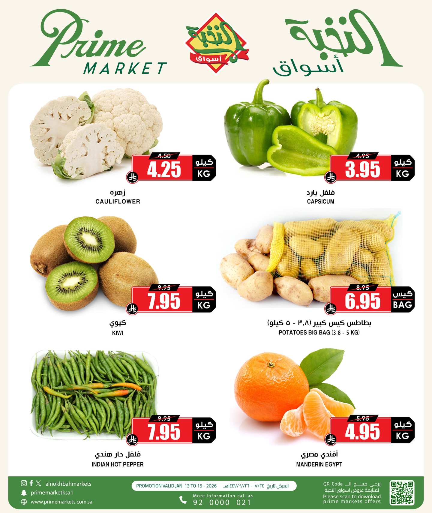 عروض أسواق النخبة السعودية من 13 حتى 15 يناير 2026 عروض الخضار والفواكه