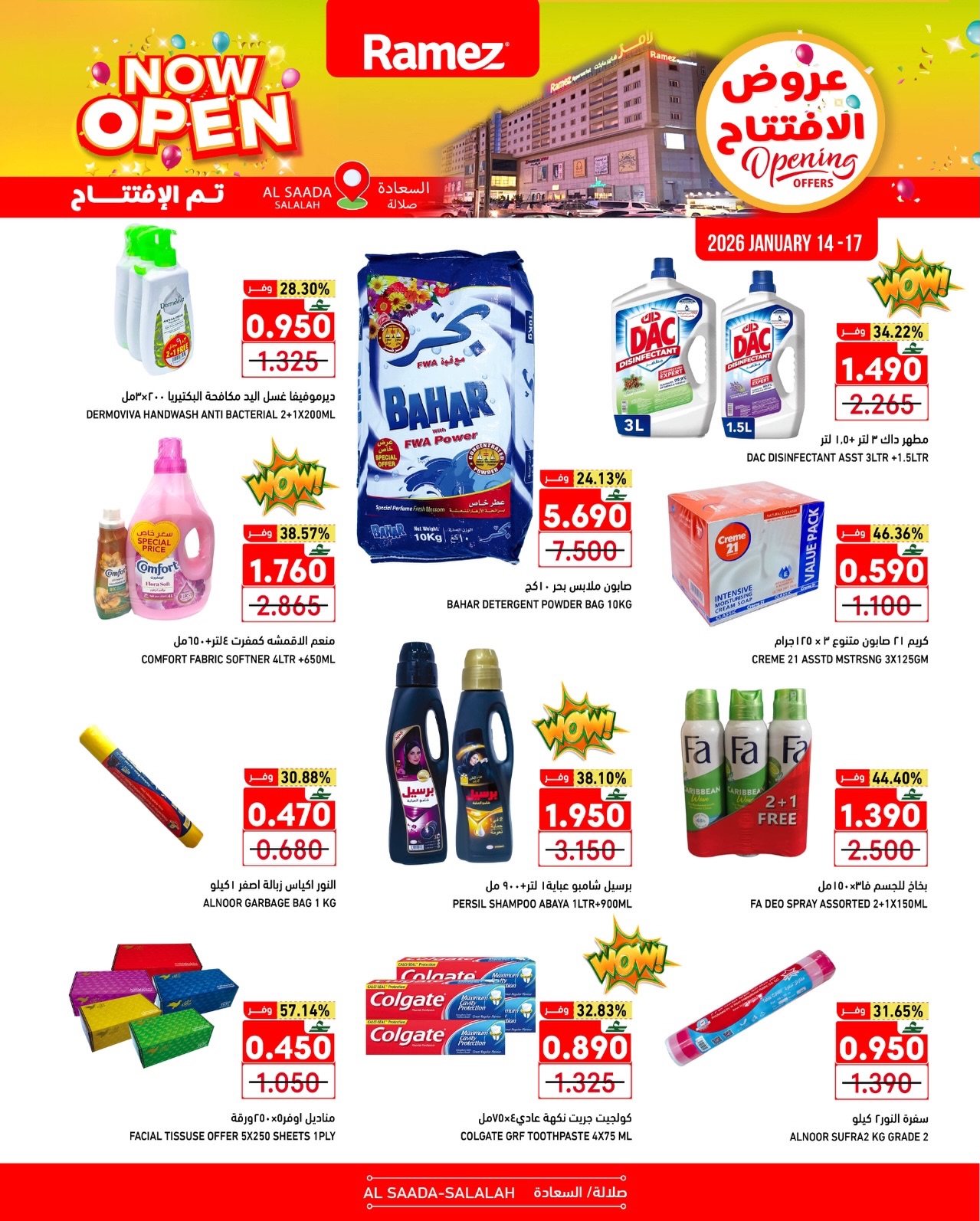 عروض أسواق رامز  صلالة  من 14 حتى 17 يناير 2026 عروض الإفتتاح