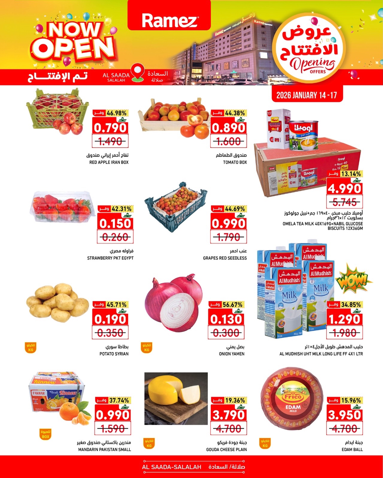 عروض أسواق رامز  صلالة  من 14 حتى 17 يناير 2026 عروض الإفتتاح