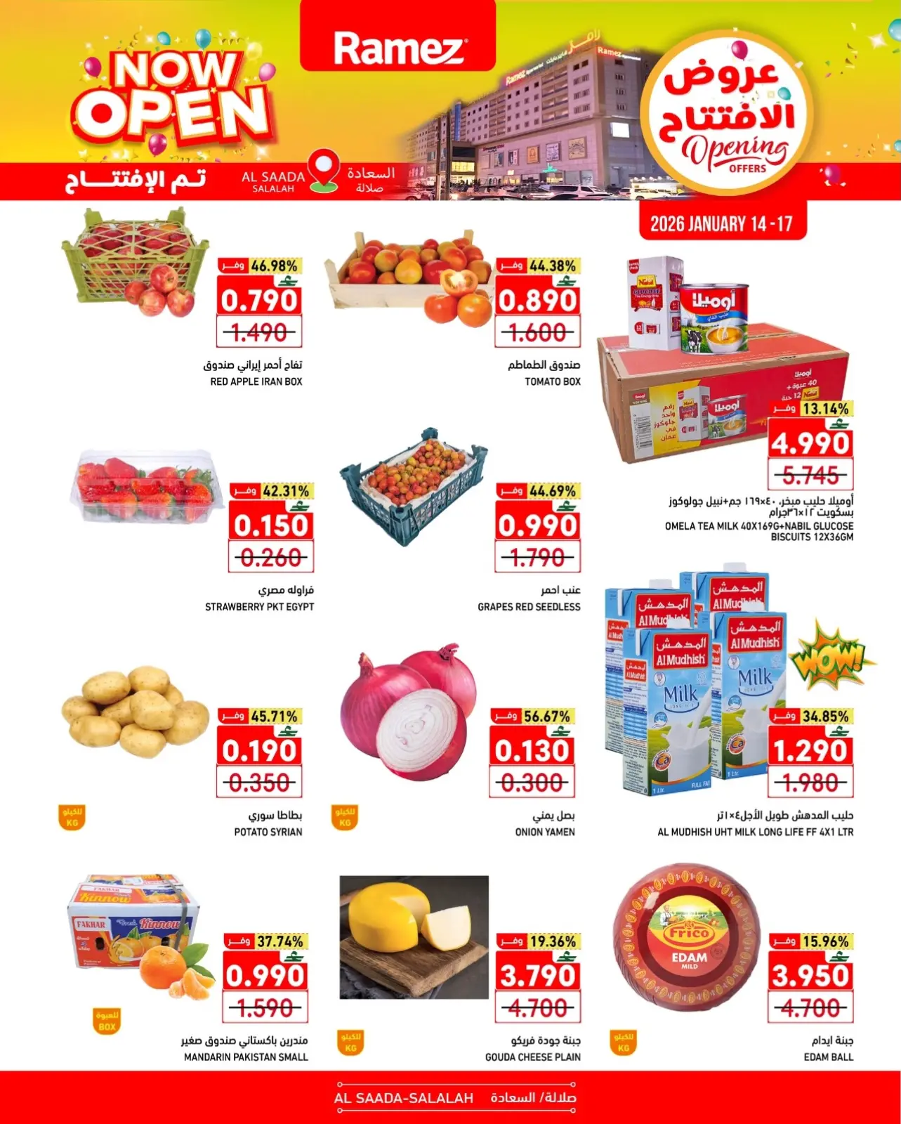 صفحة 10 ضمن عروض الإفتتاح في أسواق رامز عمان