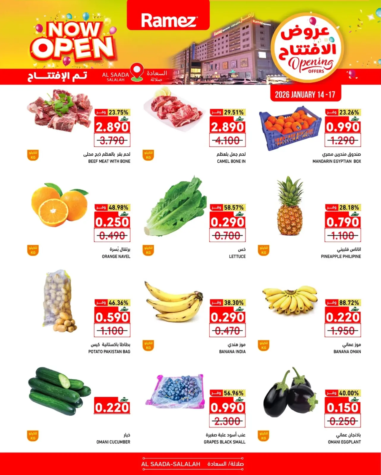 صفحة 9 ضمن عروض الإفتتاح في أسواق رامز عمان