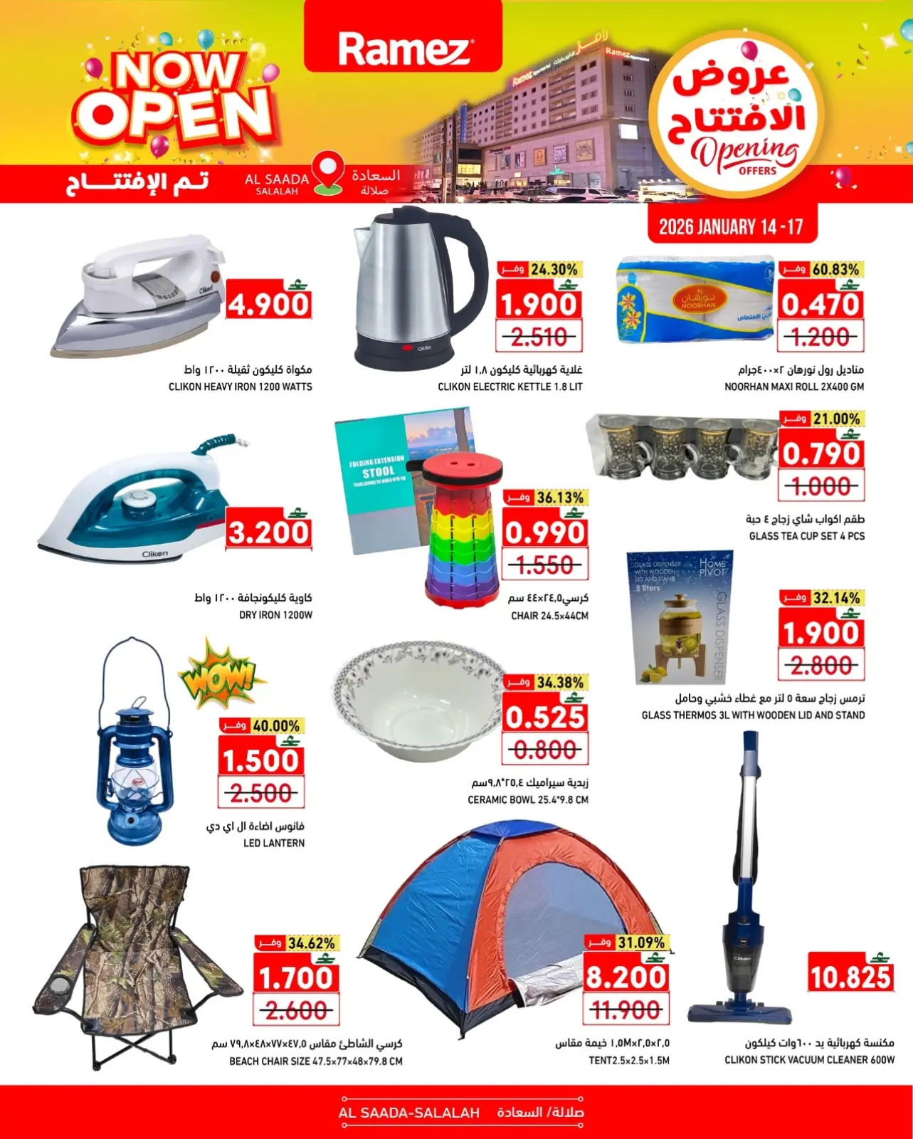 صفحة 5 ضمن عروض الإفتتاح في أسواق رامز عمان