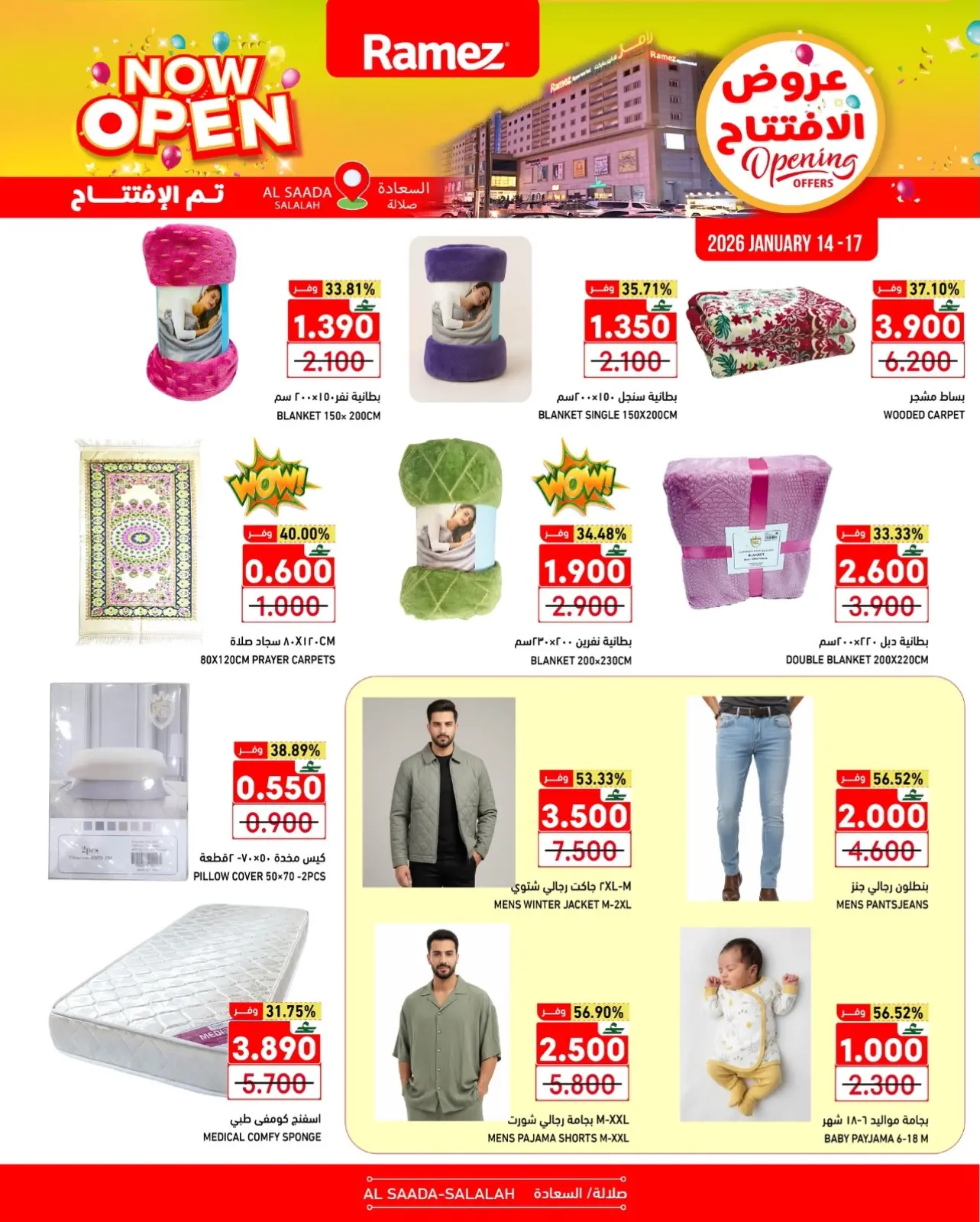 صفحة 3 ضمن عروض الإفتتاح في أسواق رامز عمان