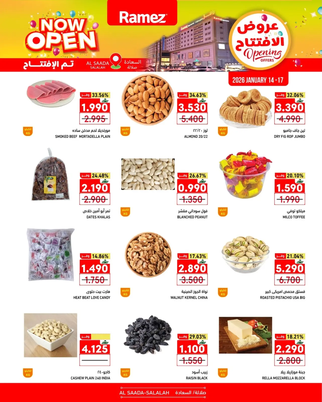 صفحة 7 ضمن عروض الإفتتاح في أسواق رامز عمان