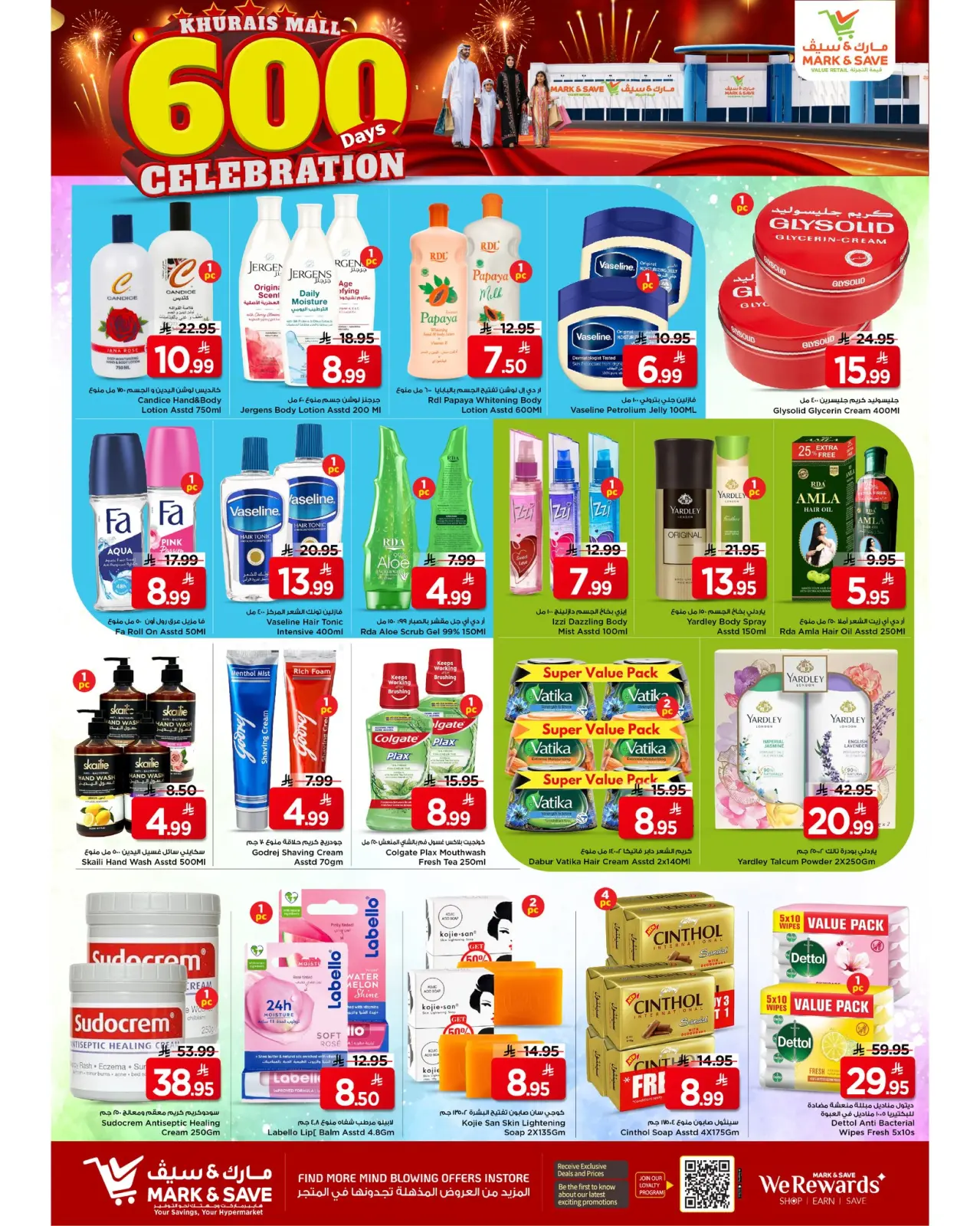 صفحة 11 ضمن عرض 600 يوم أحتفال في مارك اند سيف السعودية