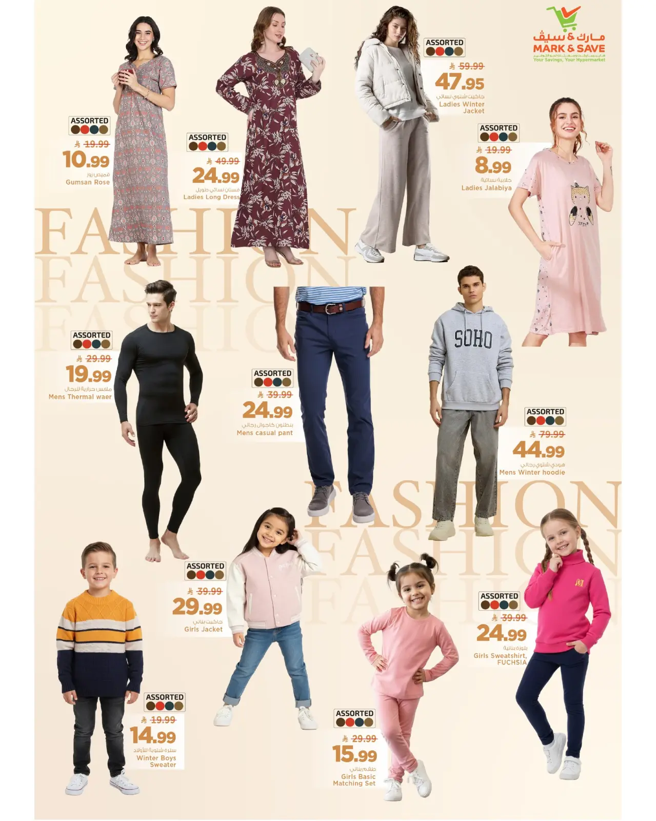 صفحة 2 ضمن عرض 600 يوم أحتفال في مارك اند سيف السعودية