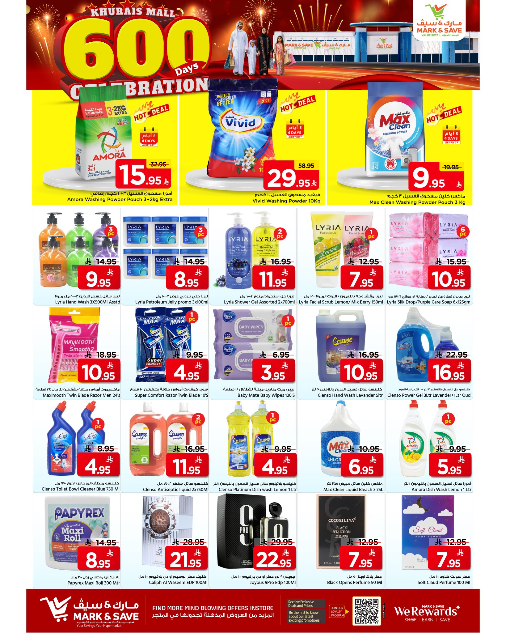 عروض مارك اند سيف  خريص  من 14 حتى 20 يناير 2026 عرض 600 يوم أحتفال
