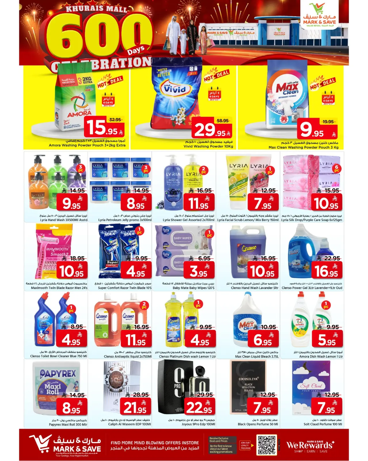 صفحة 16 ضمن عرض 600 يوم أحتفال في مارك اند سيف السعودية