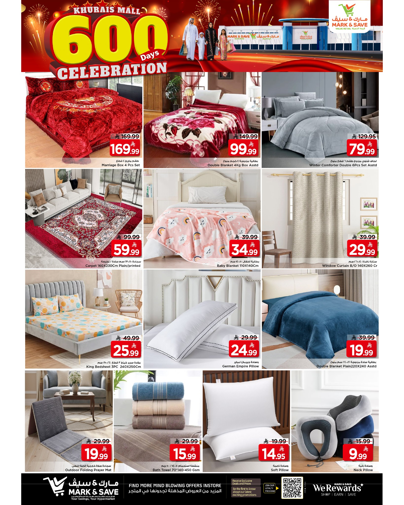 عروض مارك اند سيف  خريص  من 14 حتى 20 يناير 2026 عرض 600 يوم أحتفال