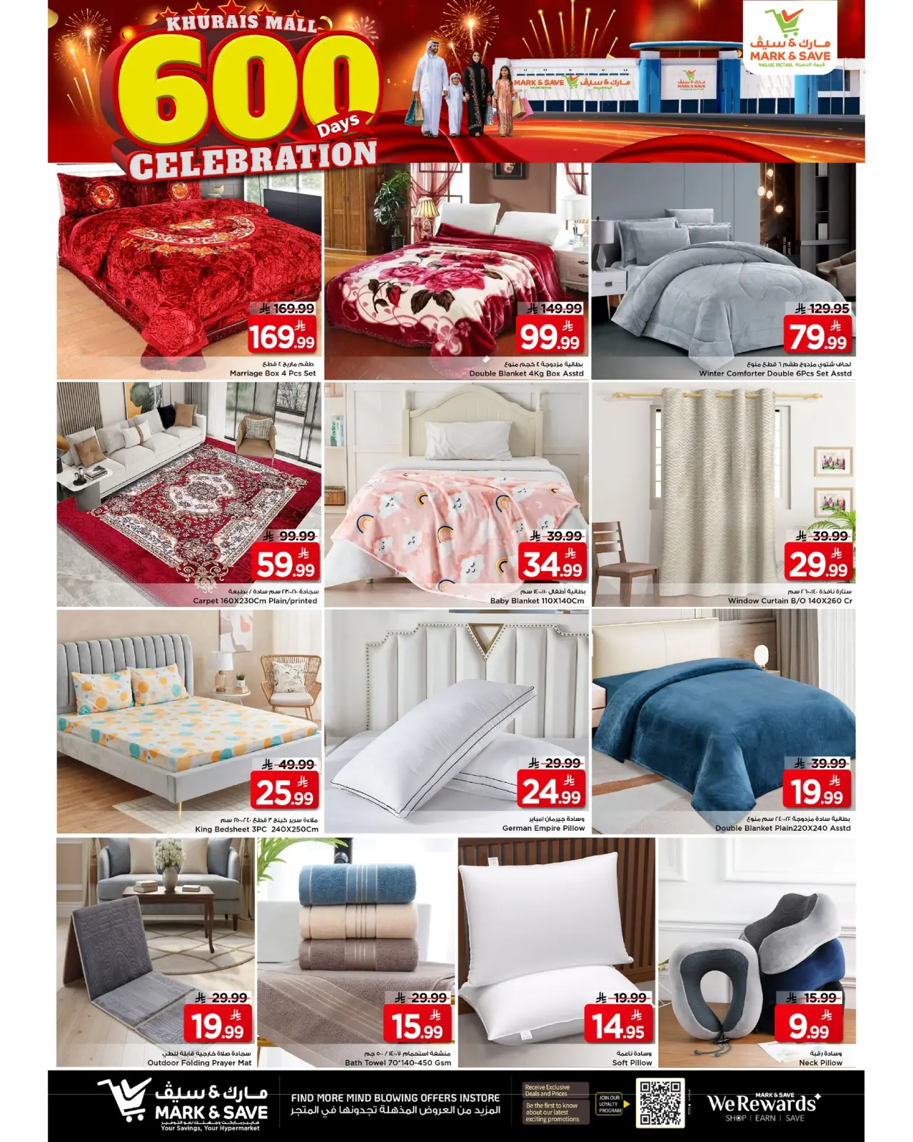 صفحة 8 ضمن عرض 600 يوم أحتفال في مارك اند سيف السعودية