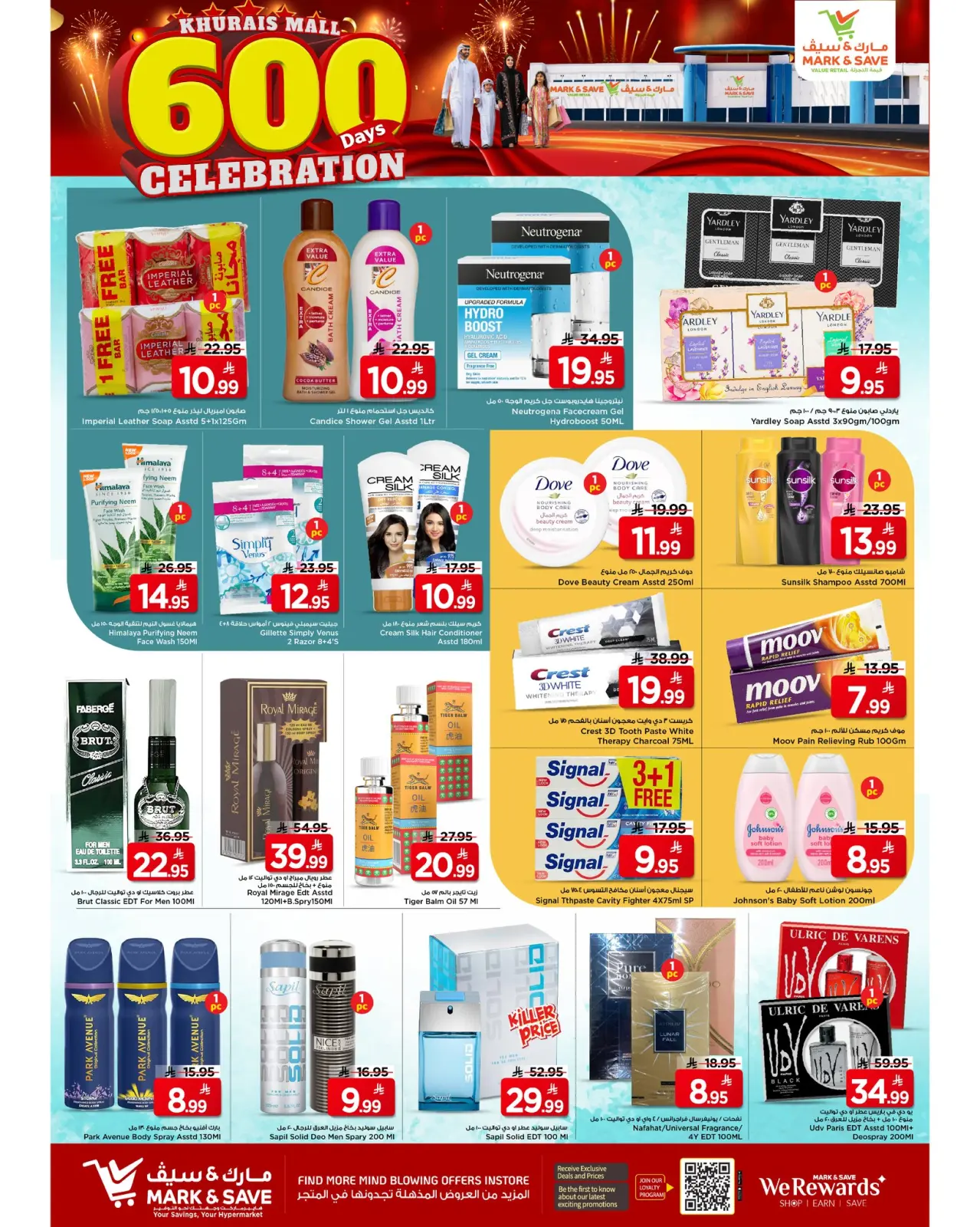 صفحة 14 ضمن عرض 600 يوم أحتفال في مارك اند سيف السعودية