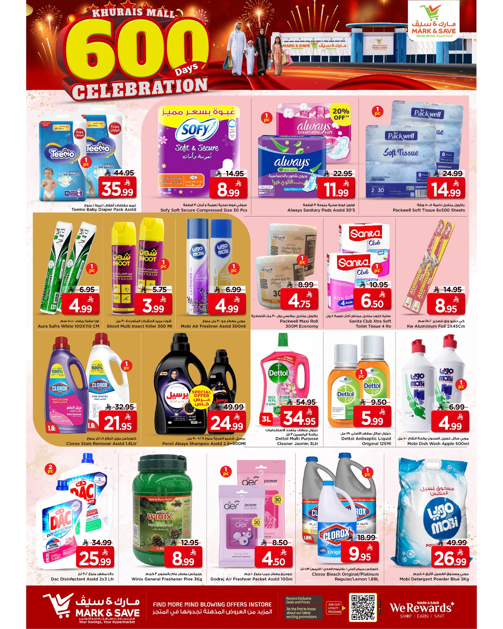 عروض مارك اند سيف  خريص  من 14 حتى 20 يناير 2026 عرض 600 يوم أحتفال