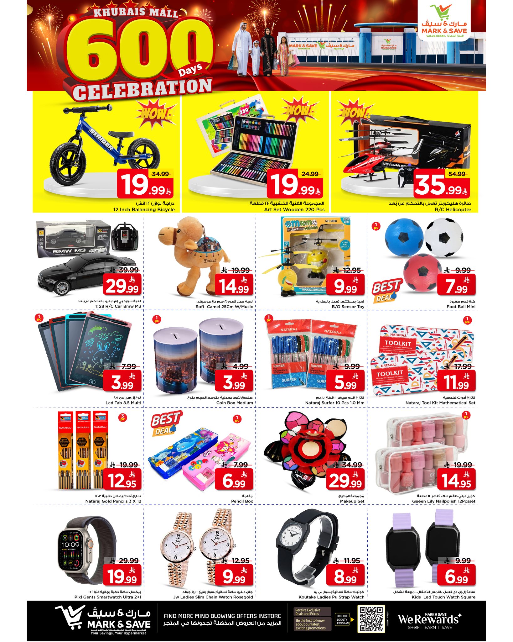 عروض مارك اند سيف  خريص  من 14 حتى 20 يناير 2026 عرض 600 يوم أحتفال