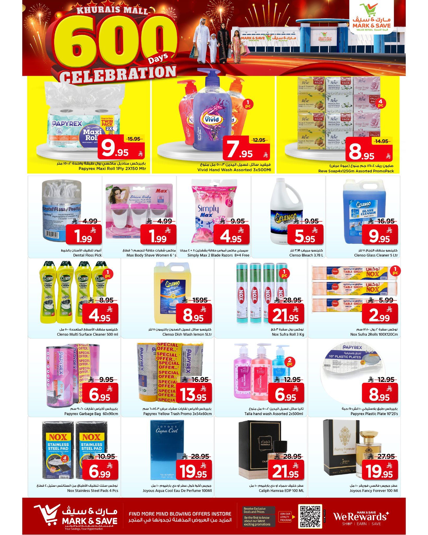 عروض مارك اند سيف  خريص  من 14 حتى 20 يناير 2026 عرض 600 يوم أحتفال