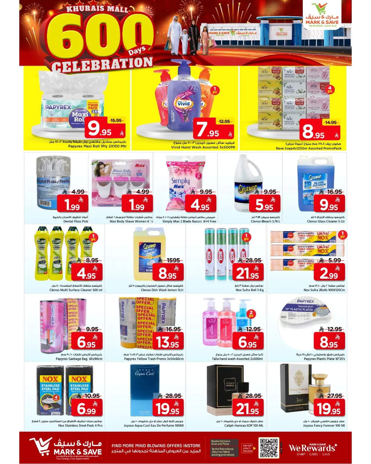 صفحة 15 ضمن عرض 600 يوم أحتفال في مارك اند سيف السعودية