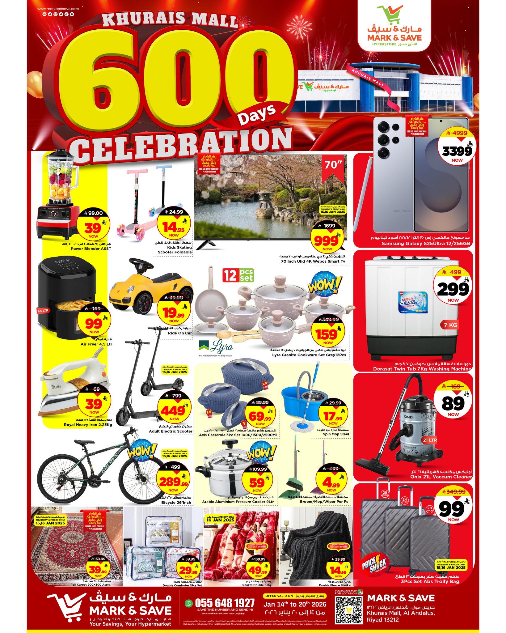عروض مارك اند سيف  خريص  من 14 حتى 20 يناير 2026 عرض 600 يوم أحتفال