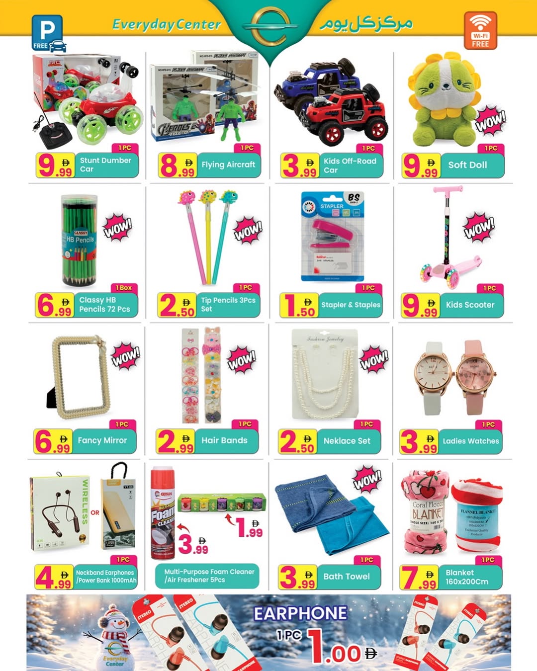 عروض مركز كل يوم الإمارات من 14 يناير حتى 2 فبراير 2026 عروض الشتاء