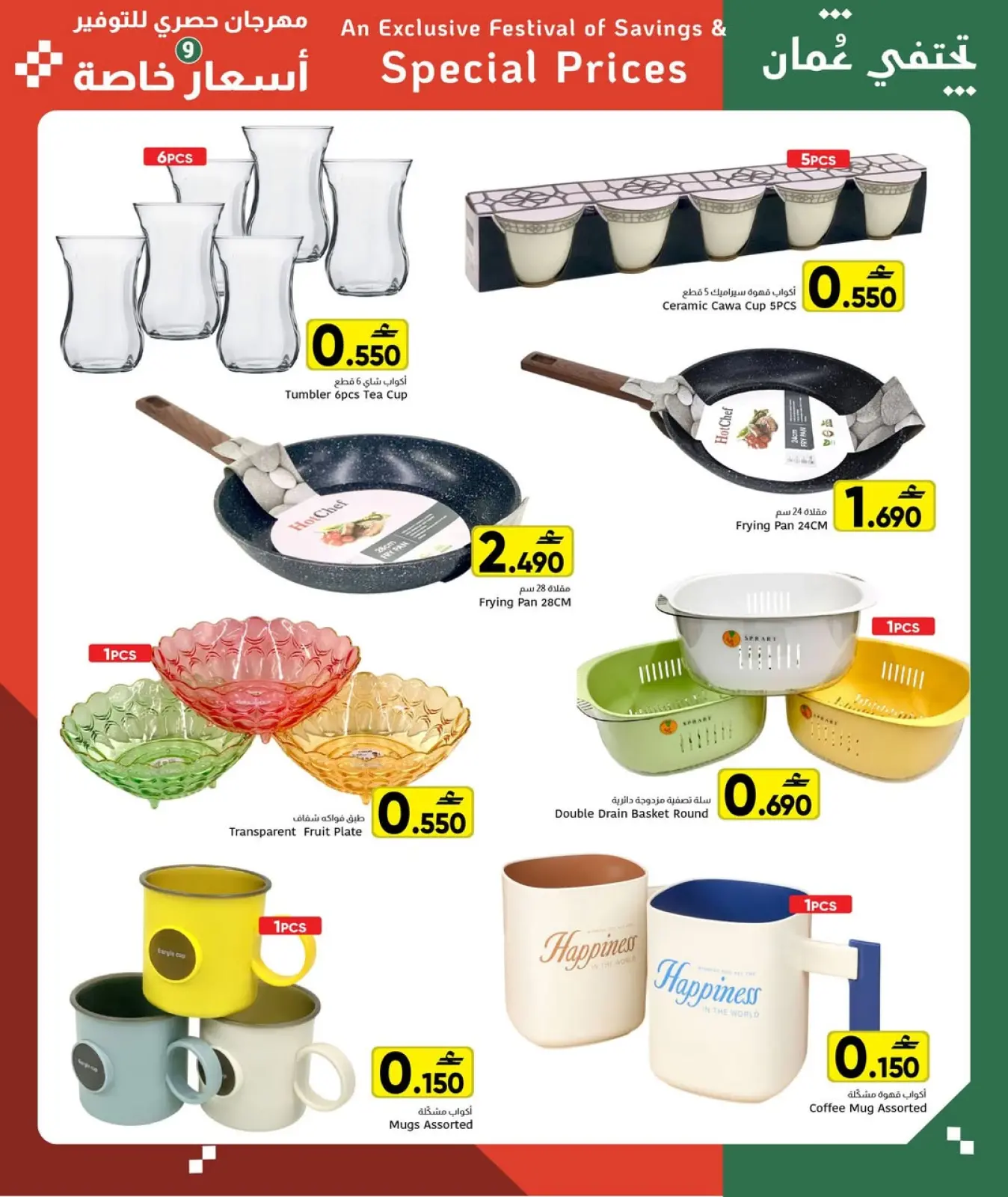 صفحة 3 ضمن أسعار خاصة في مركز العامرى عمان